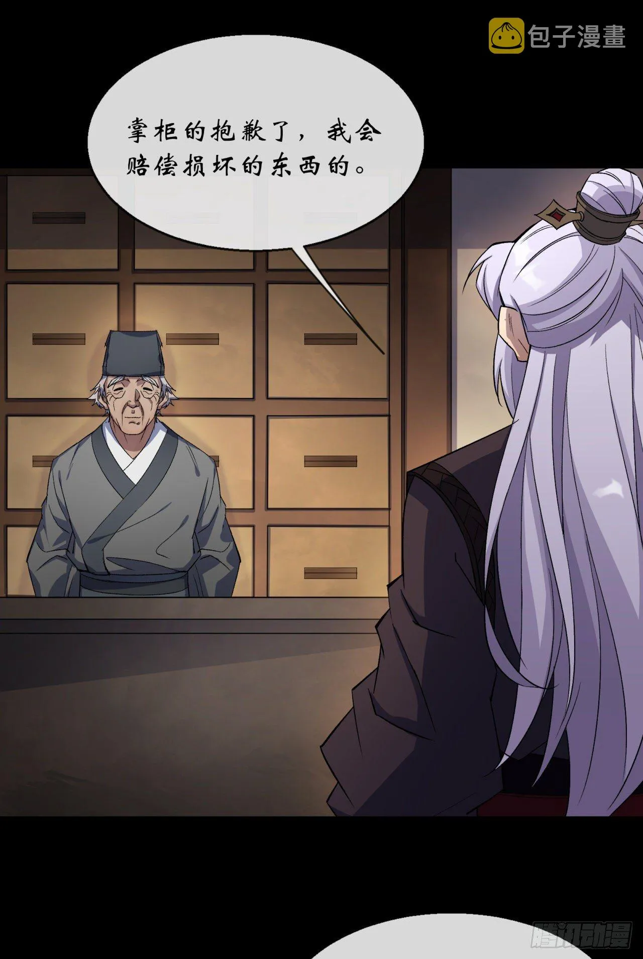 第78话 斩尽杀绝 第24页