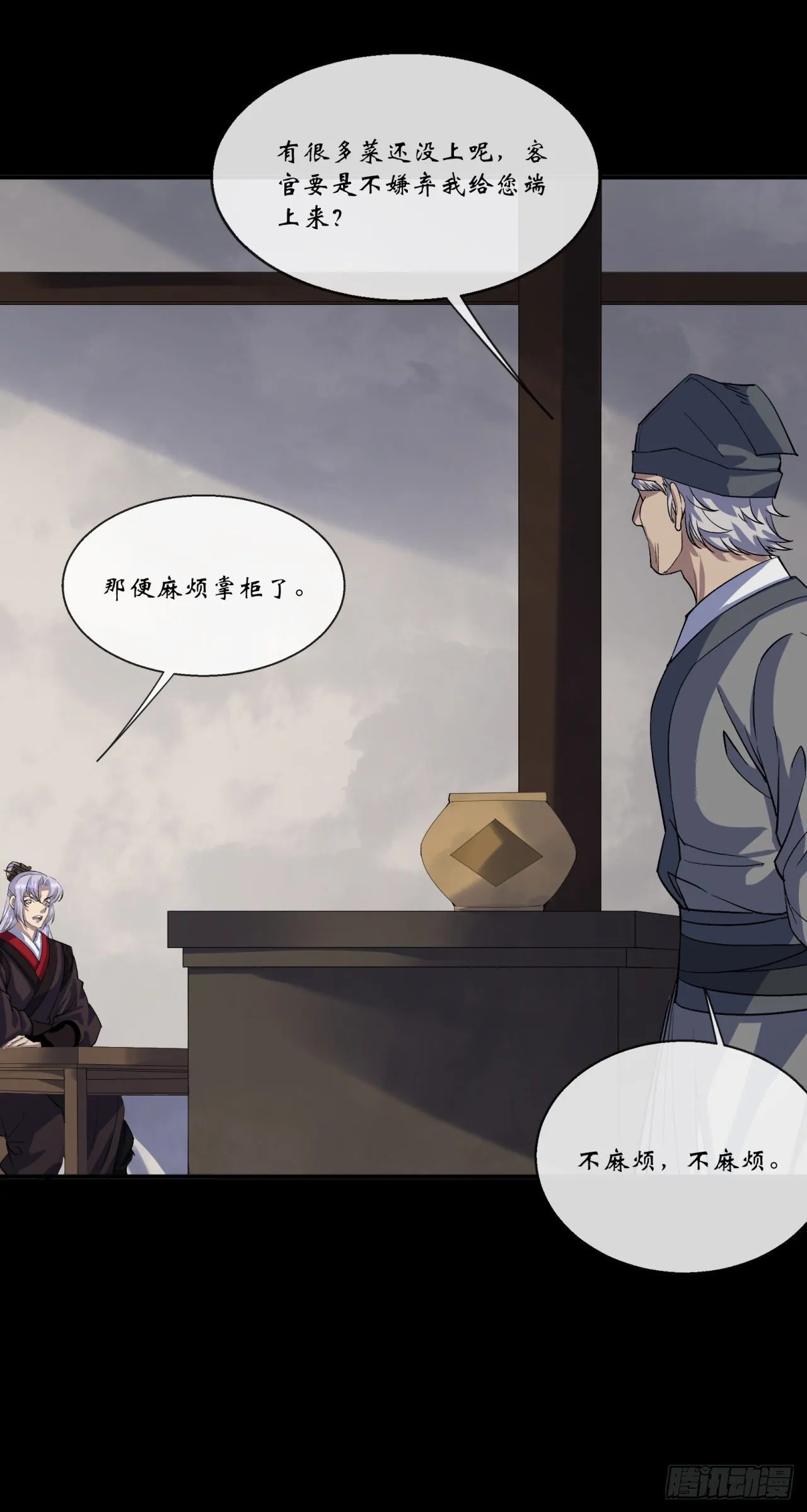 第78话 斩尽杀绝 第27页