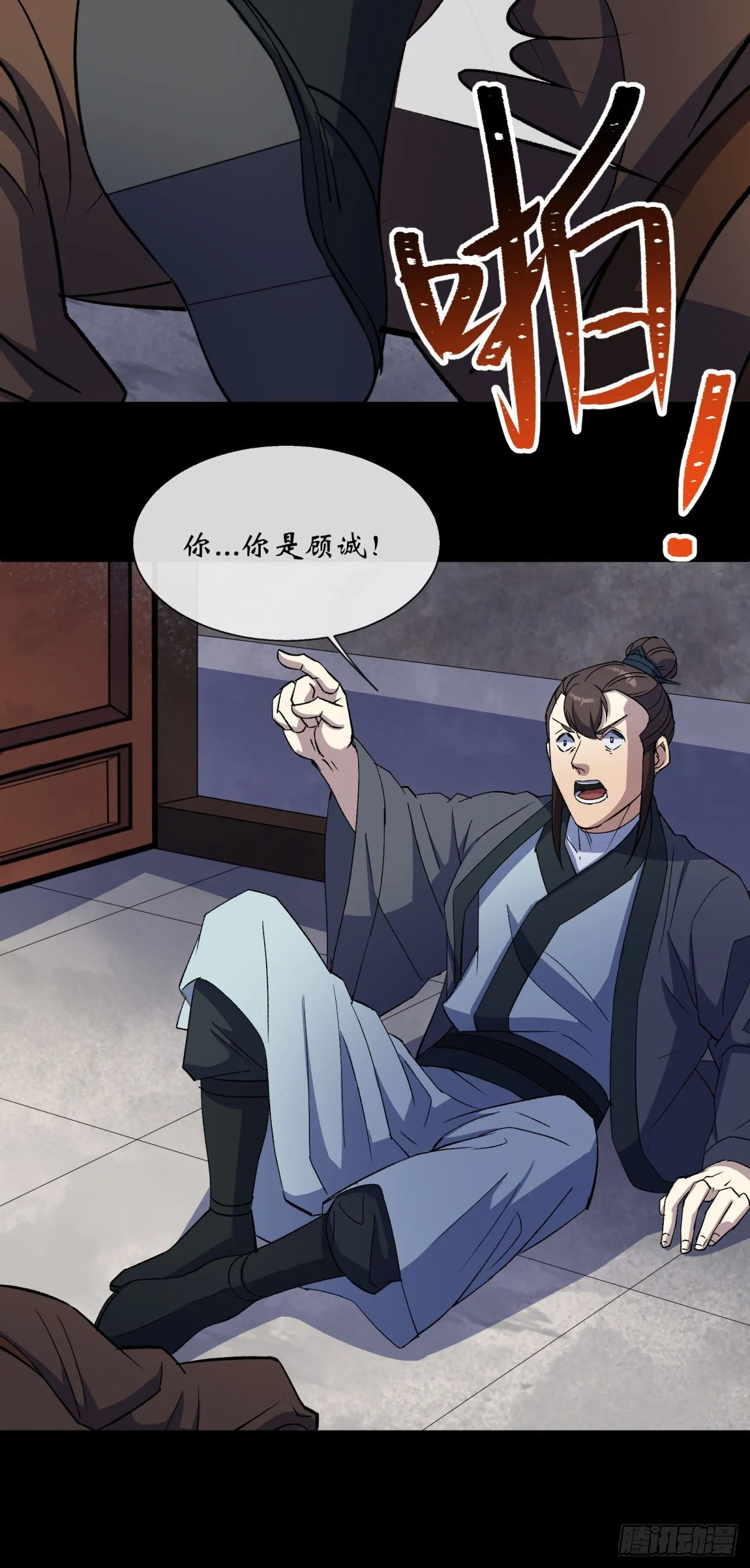 第78话 斩尽杀绝 第36页