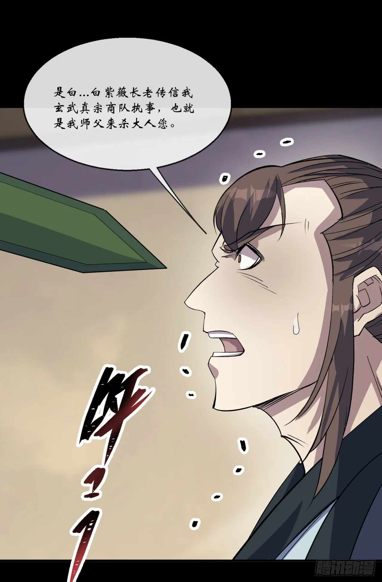 第78话 斩尽杀绝 第38页