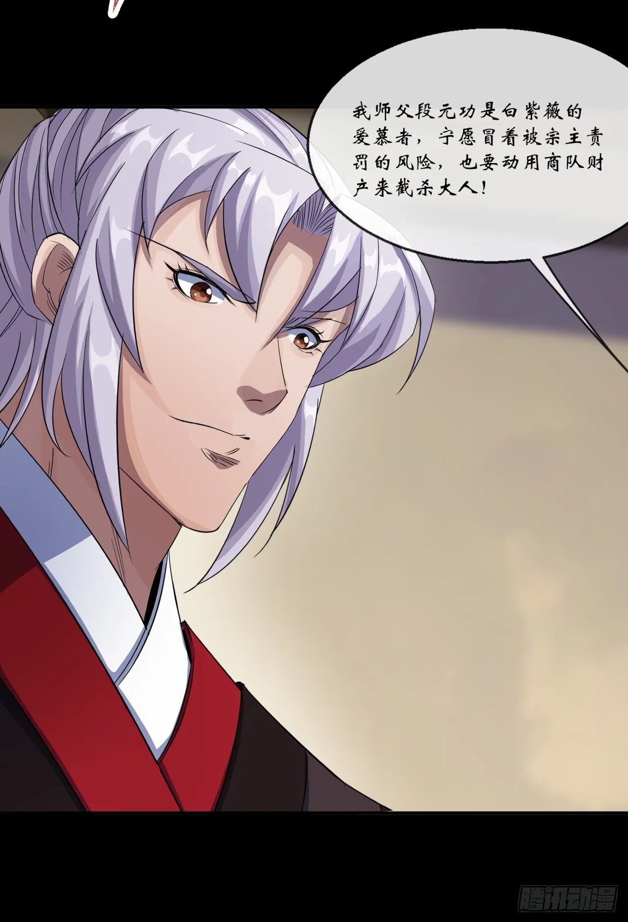 第78话 斩尽杀绝 第39页