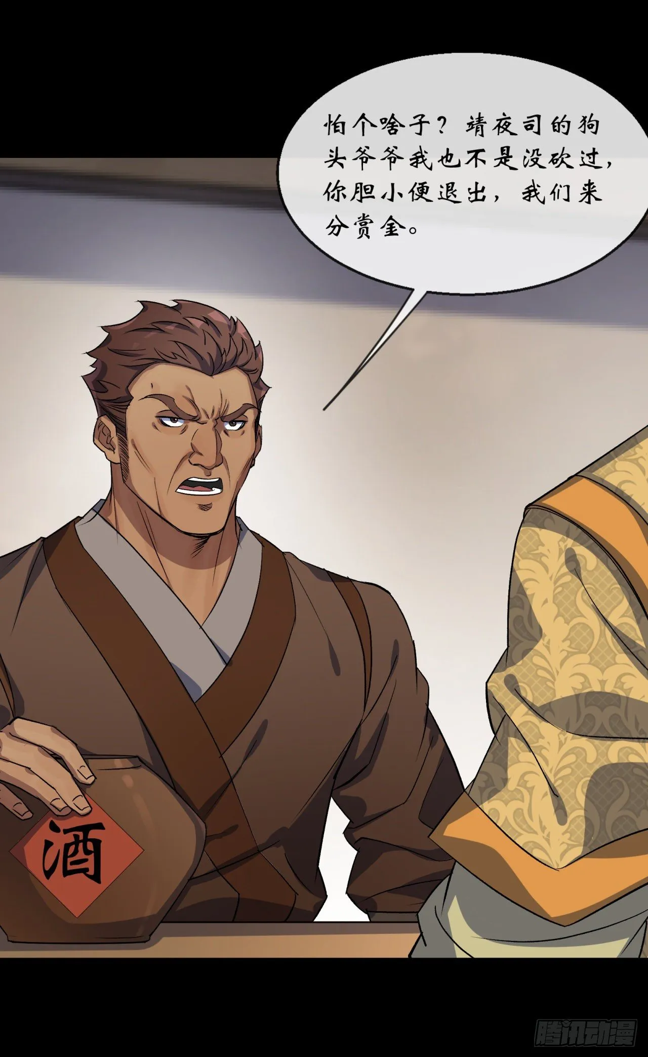 第77话 点名 第7页