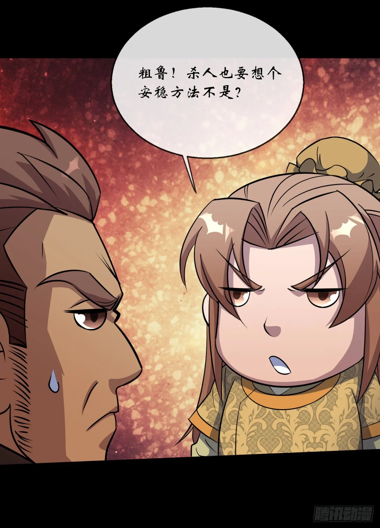 第77话 点名 第8页