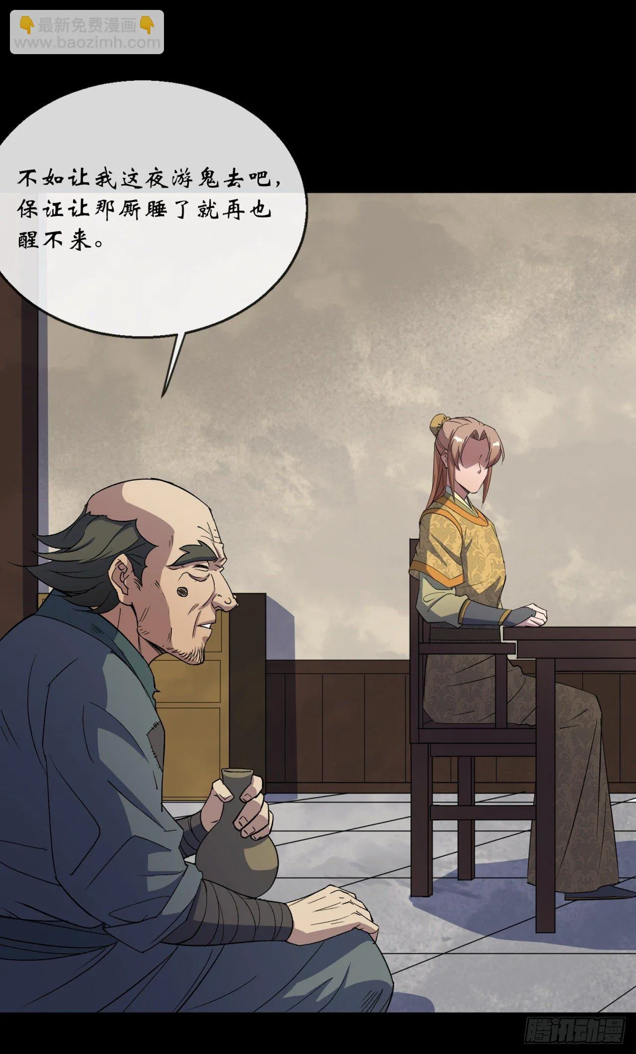 第77话 点名 第9页