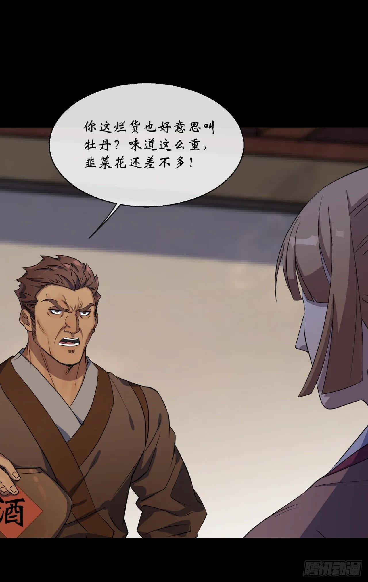 第77话 点名 第11页