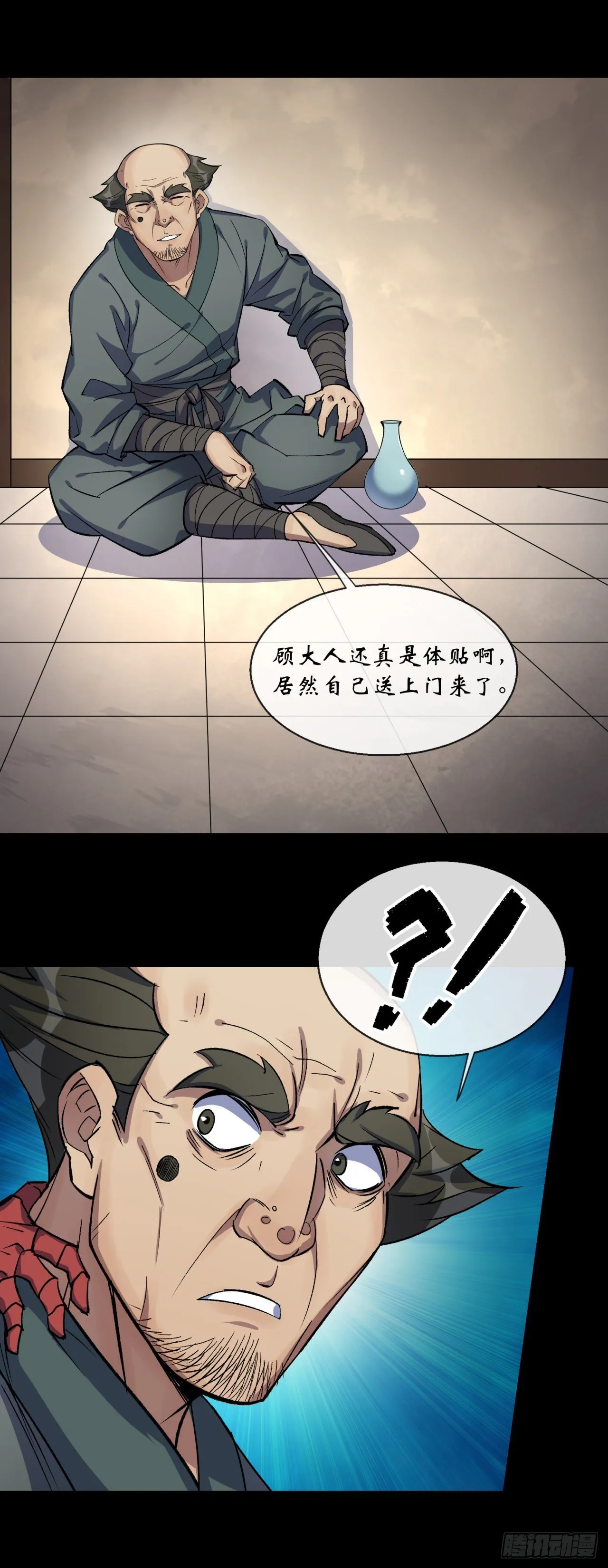 第77话 点名 第18页