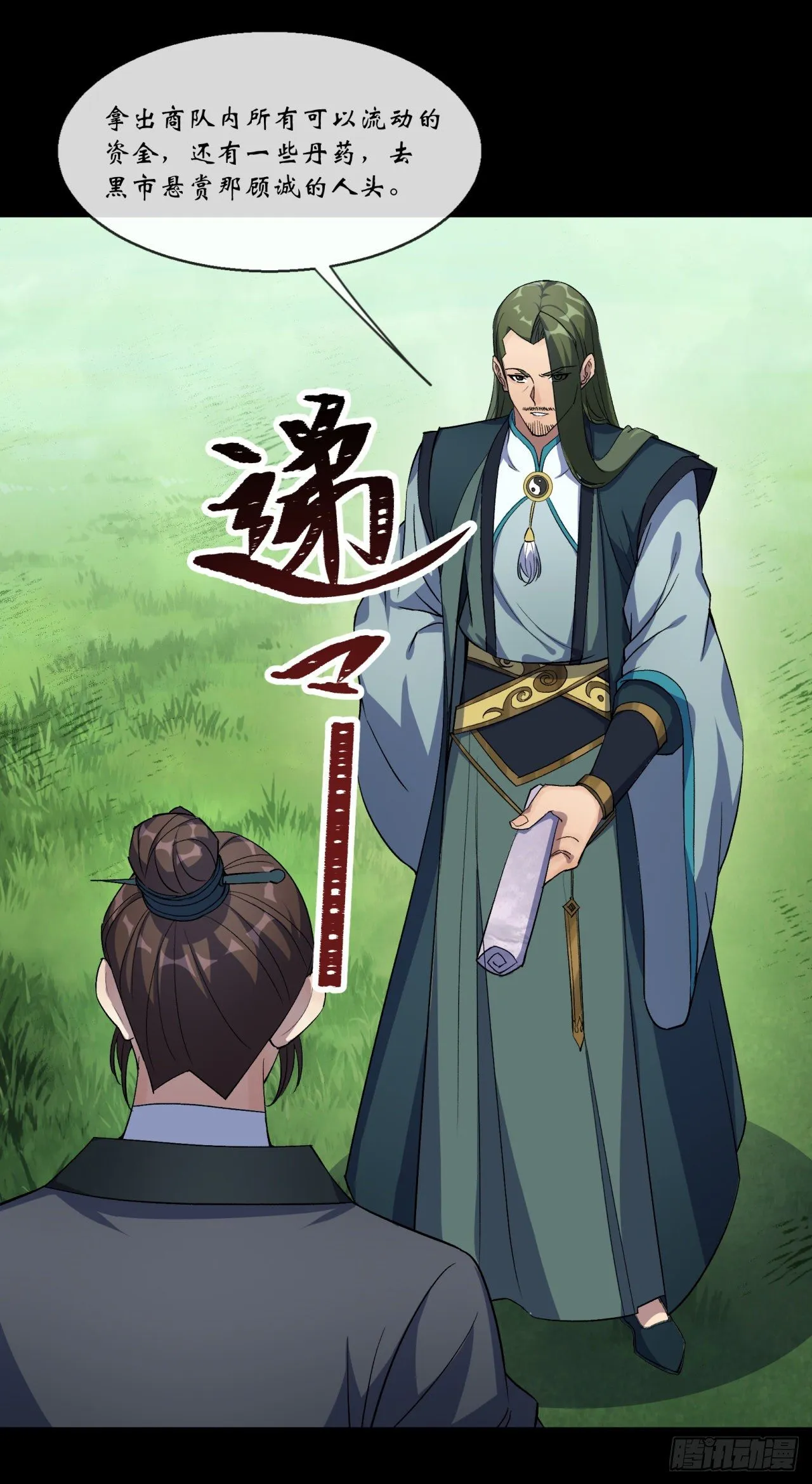 第76话 找死 第9页