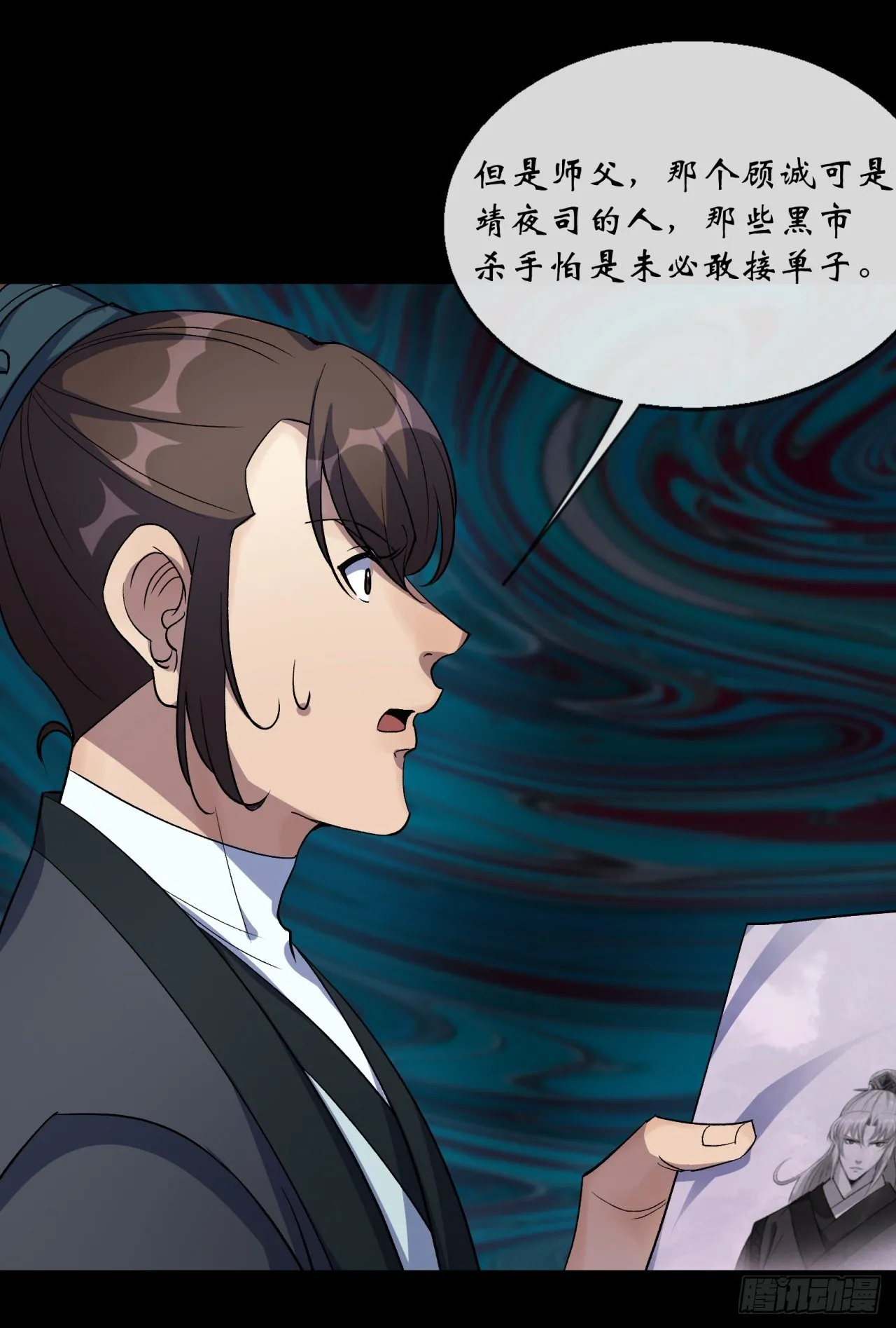 第76话 找死 第12页