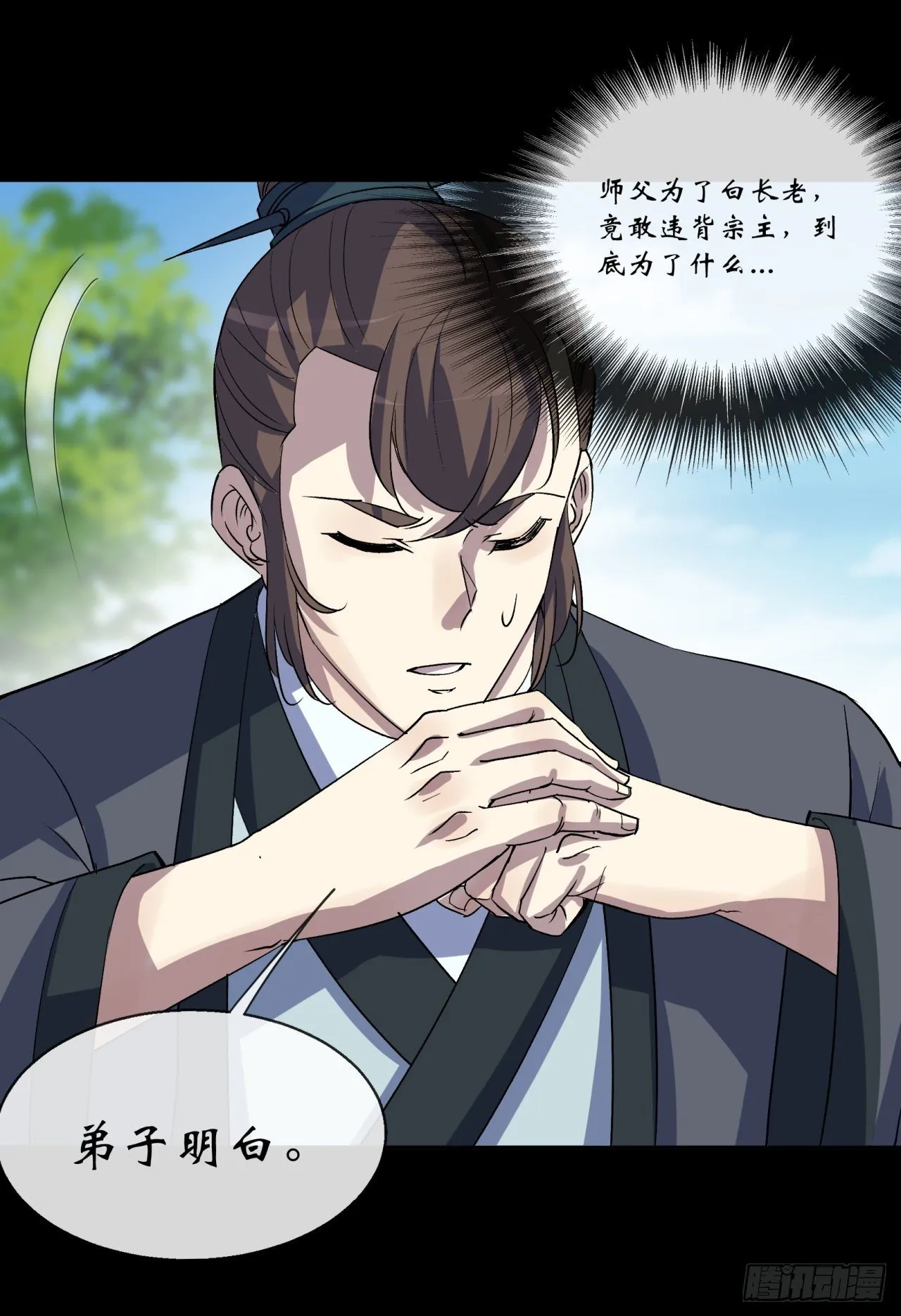 第76话 找死 第14页