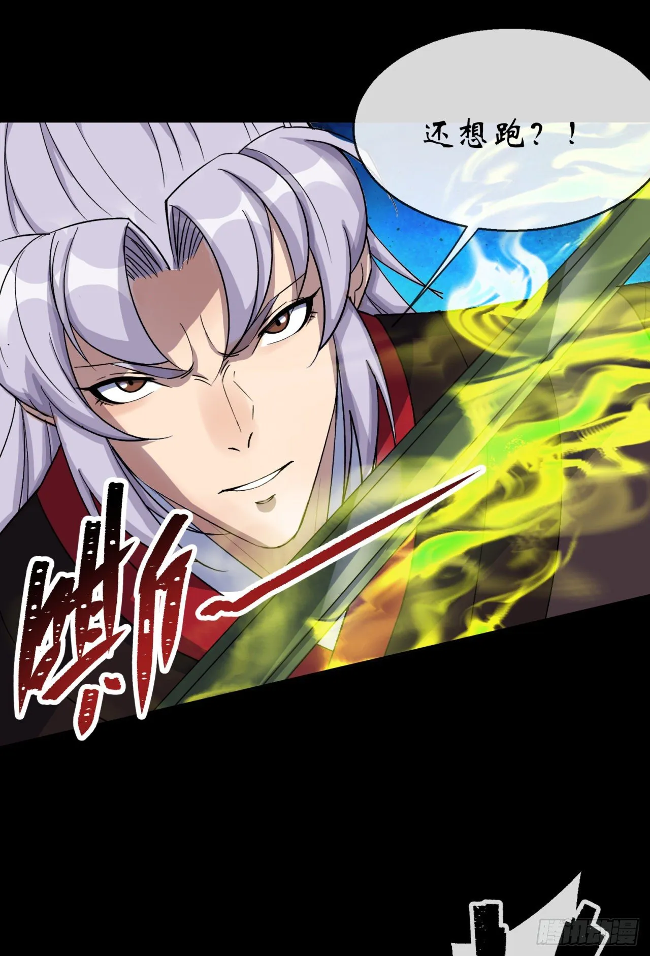 第76话 找死 第31页