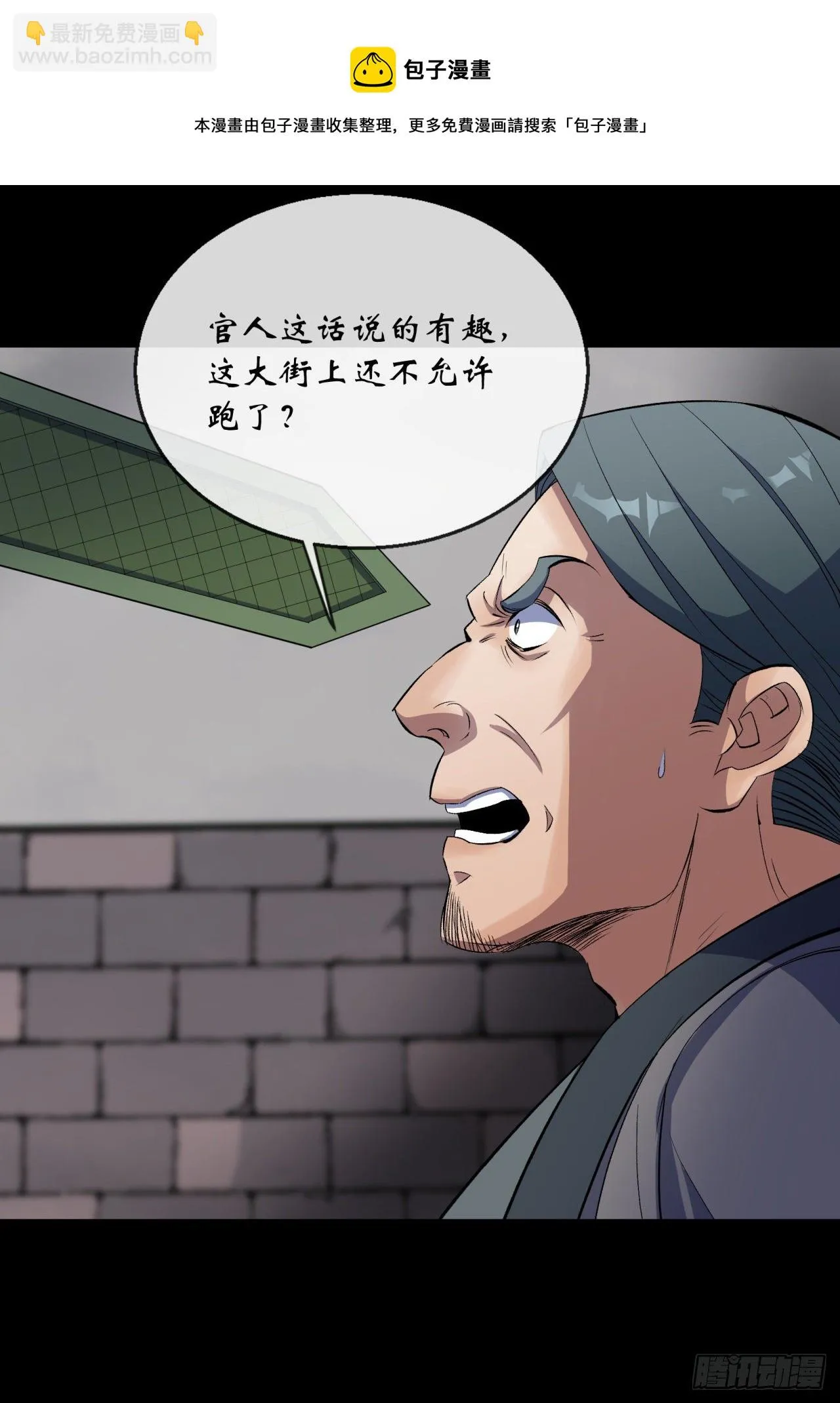 第76话 找死 第39页