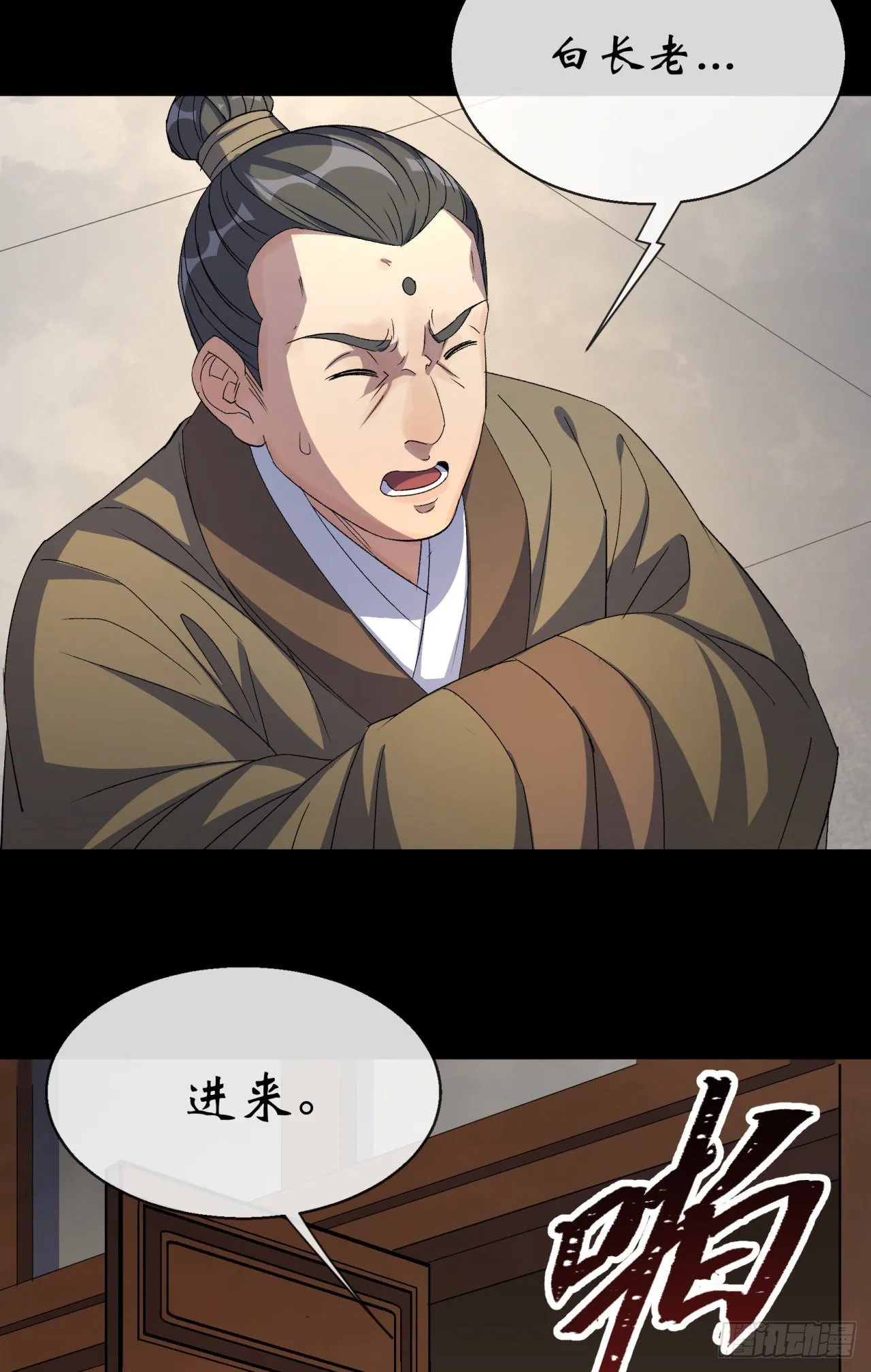 第75话 愤怒的白紫薇 第4页