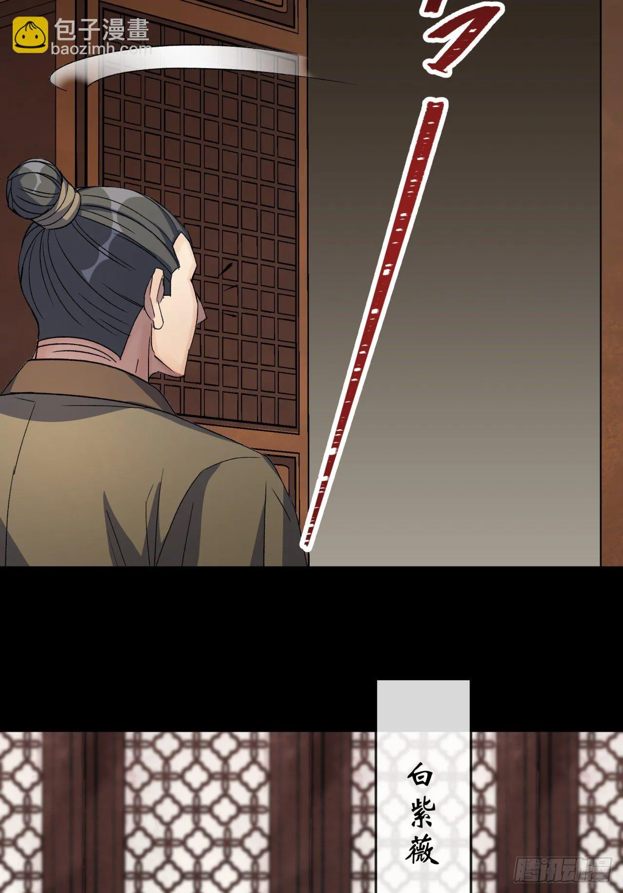 第75话 愤怒的白紫薇 第5页