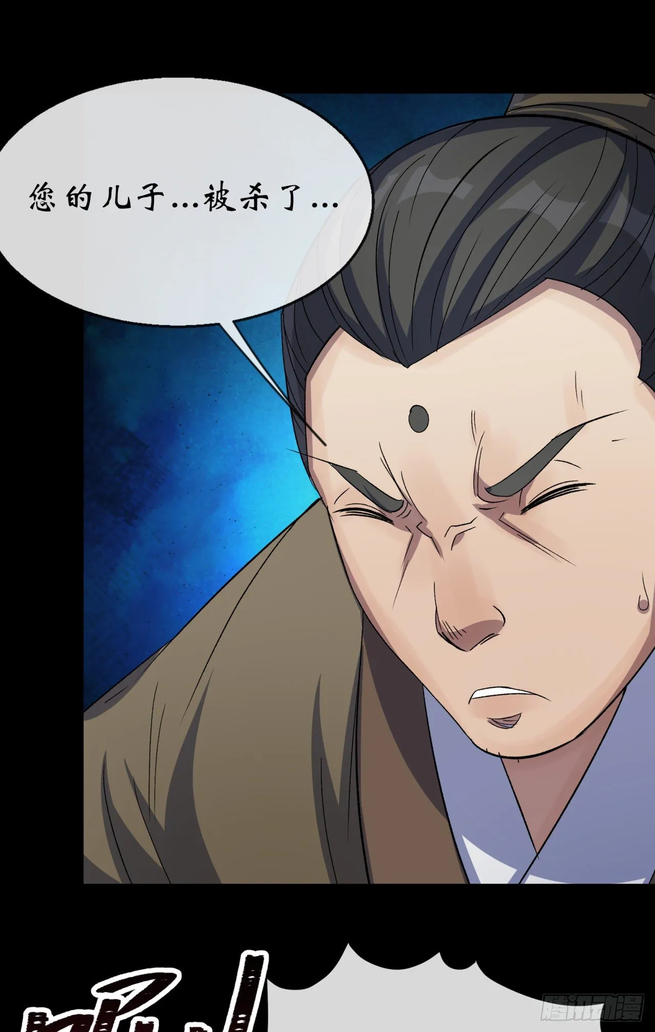 第75话 愤怒的白紫薇 第9页