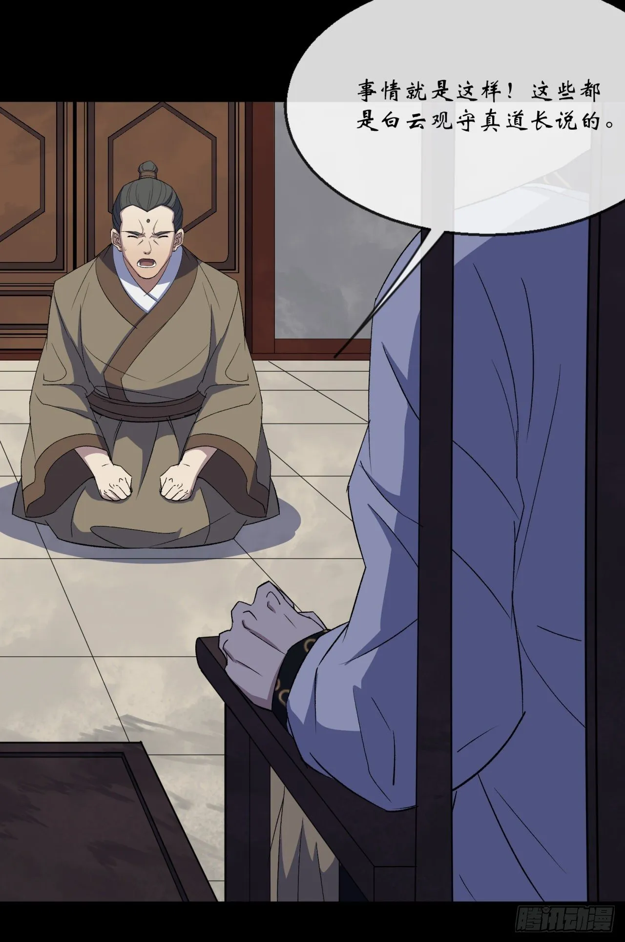 第75话 愤怒的白紫薇 第20页