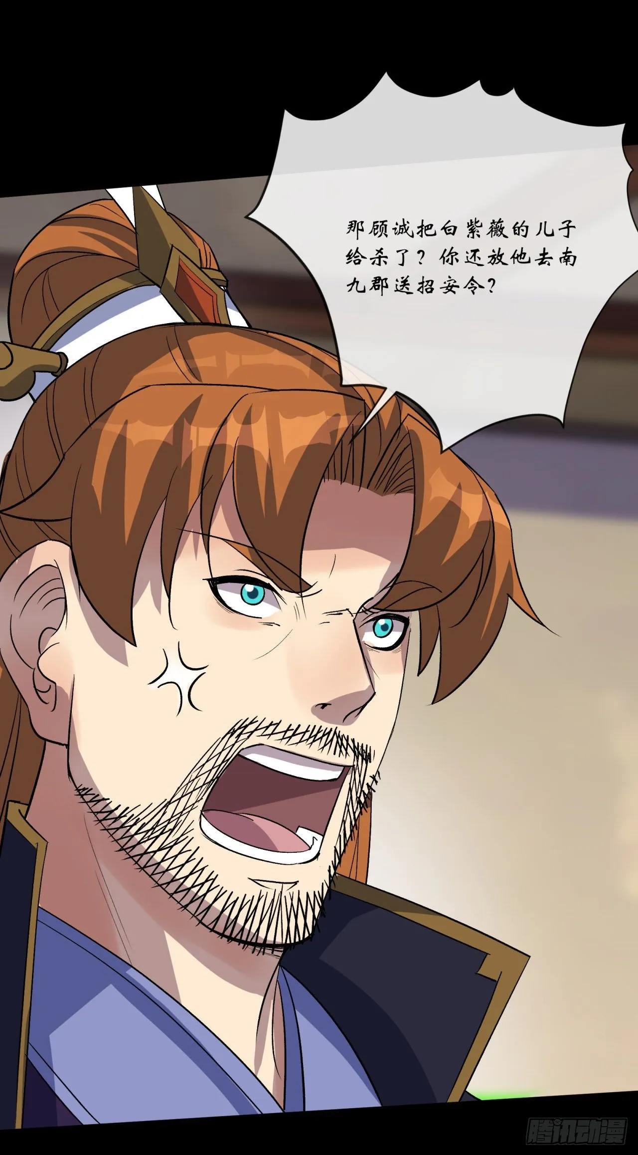第75话 愤怒的白紫薇 第26页
