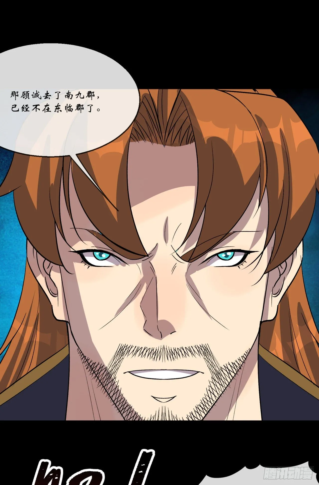 第75话 愤怒的白紫薇 第33页