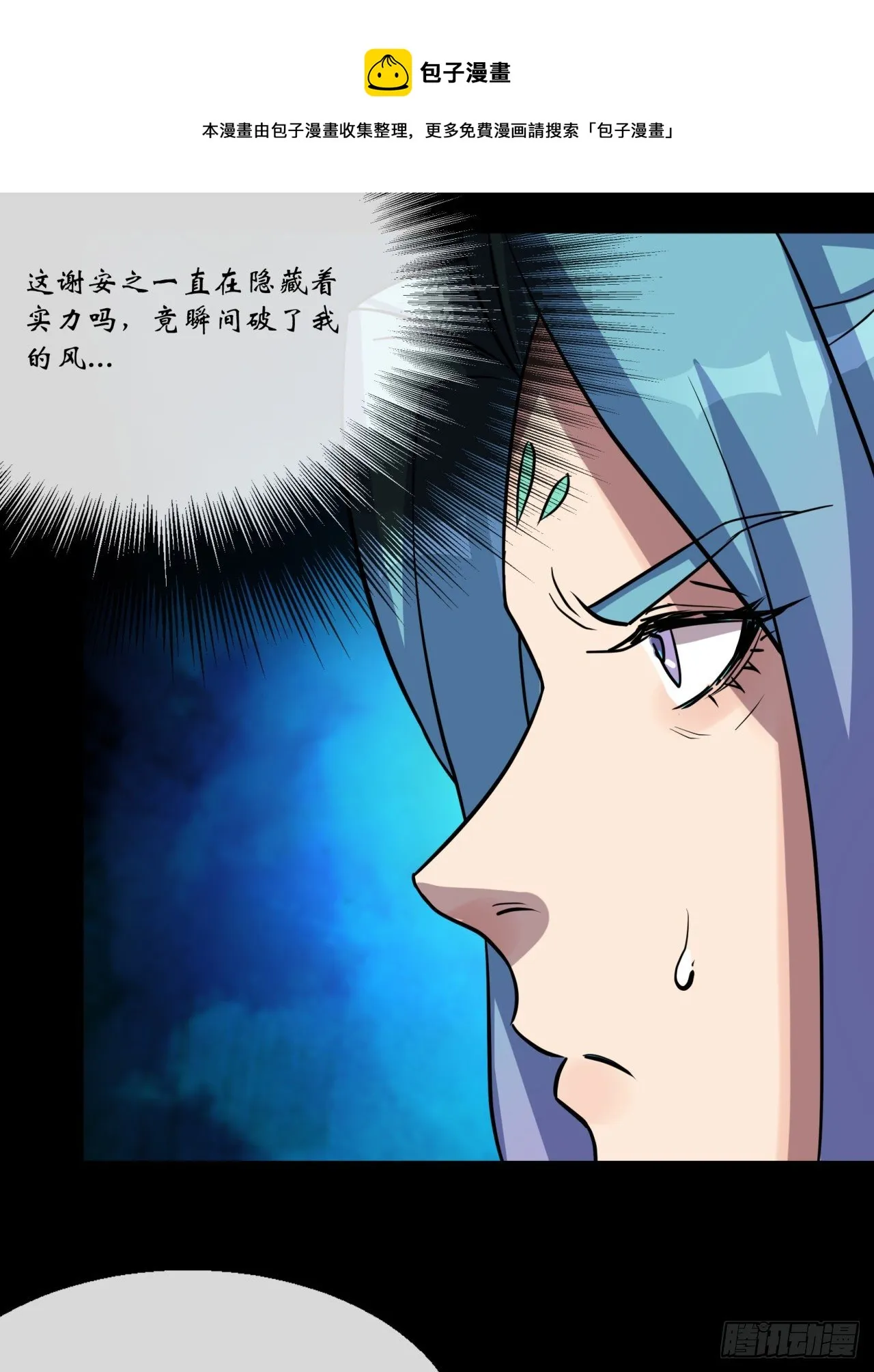第75话 愤怒的白紫薇 第41页