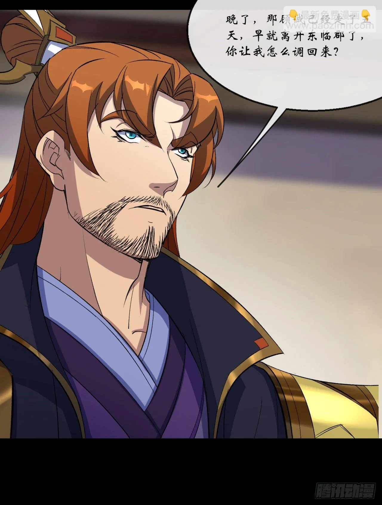第75话 愤怒的白紫薇 第43页