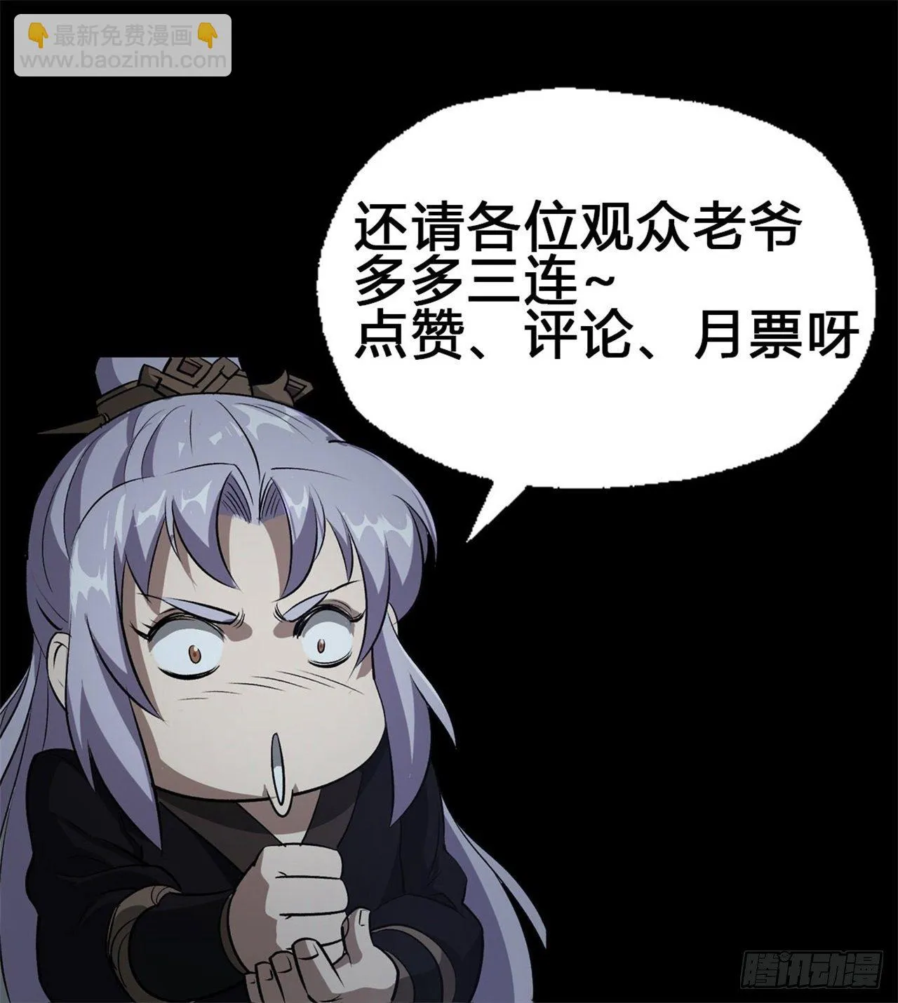 第75话 愤怒的白紫薇 第49页