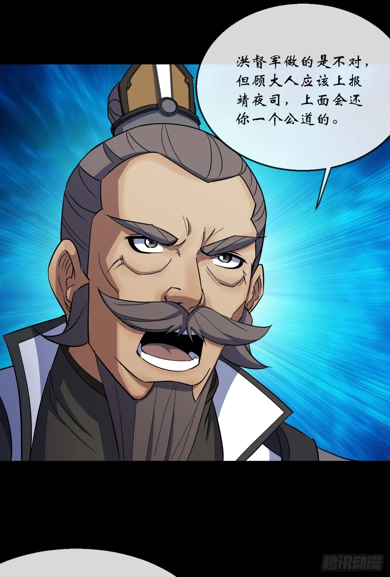 第74话 公道 第7页