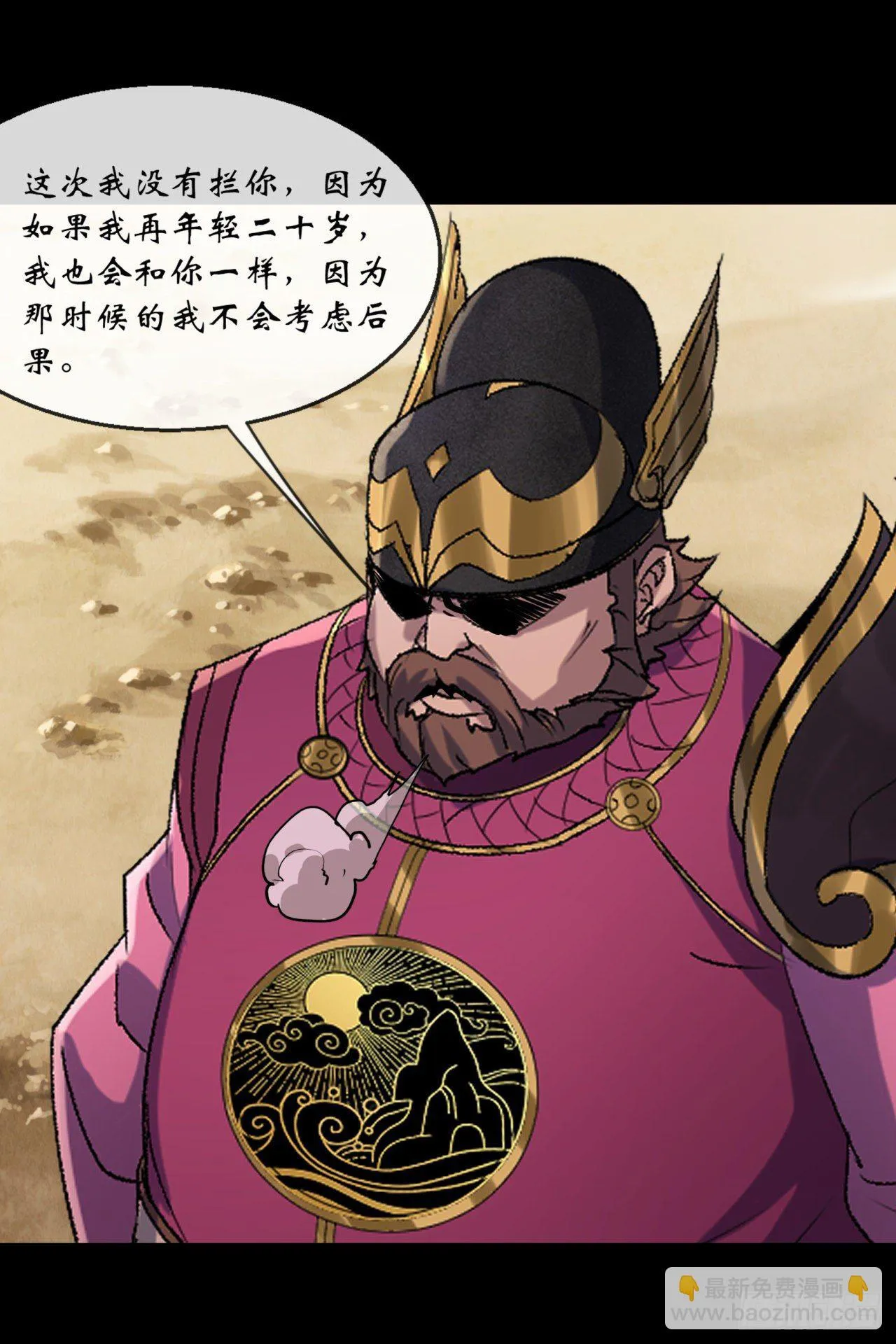第74话 公道 第31页