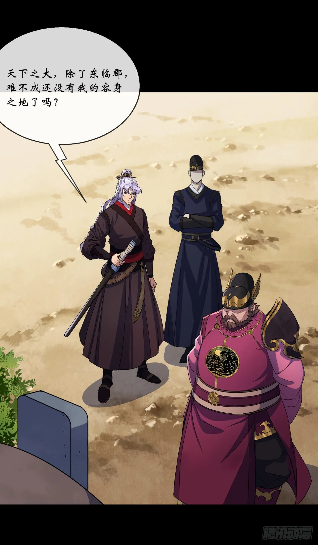 第74话 公道 第33页