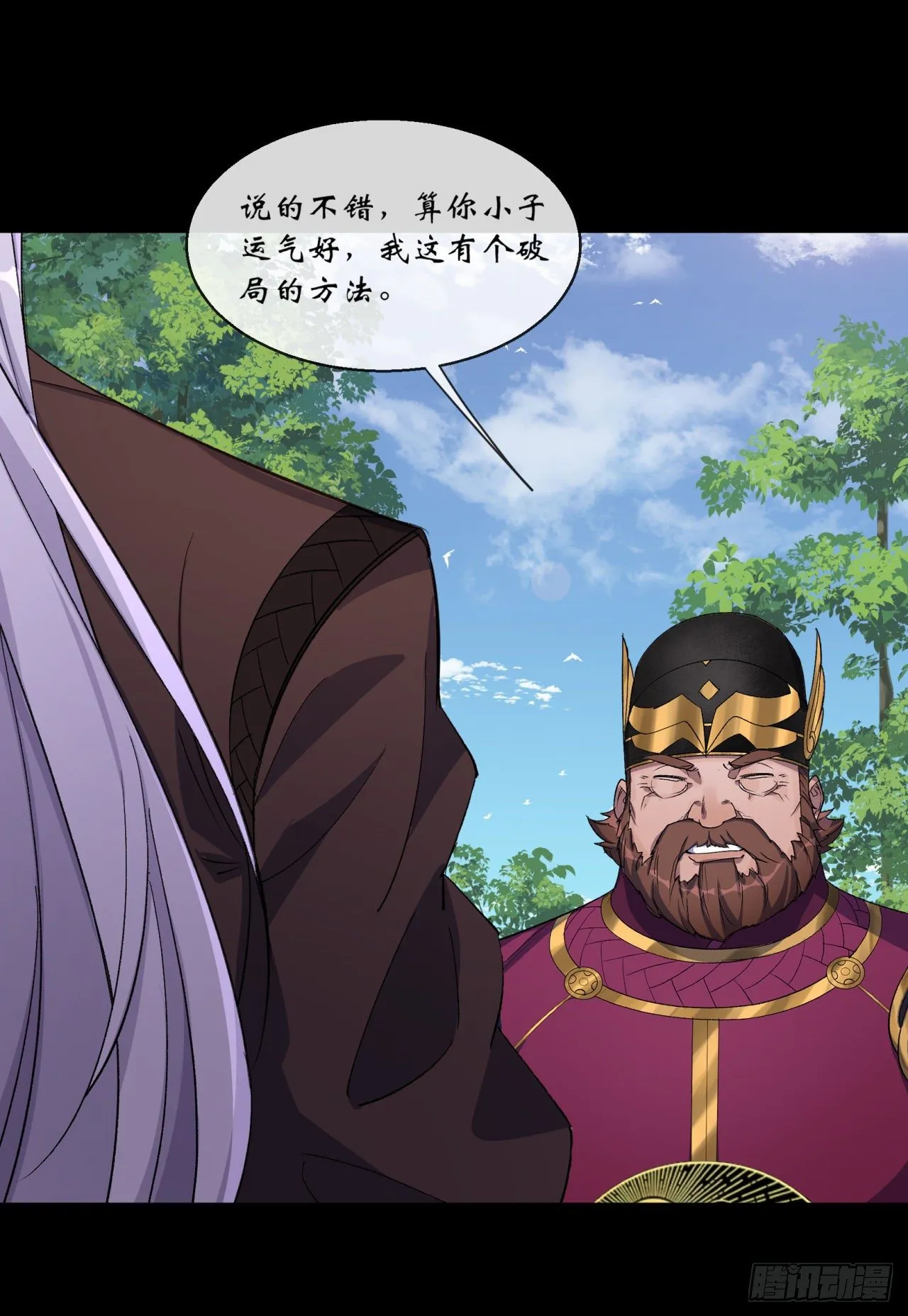 第74话 公道 第34页