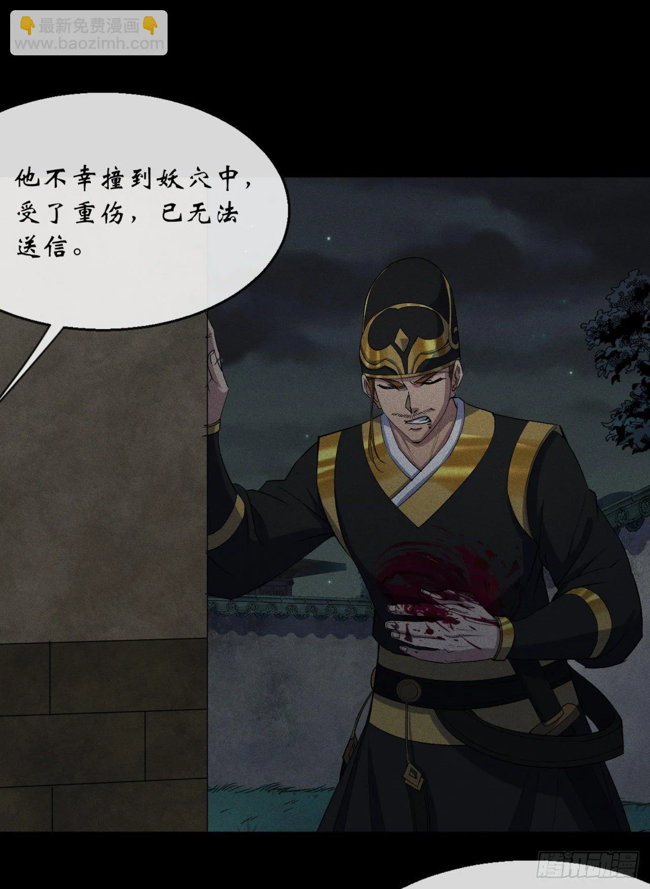 第74话 公道 第37页