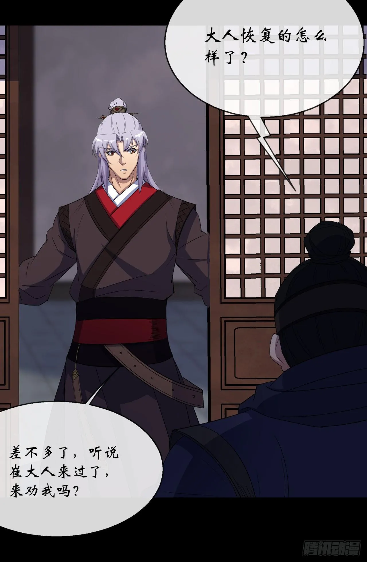 第73话 我意难平 第5页
