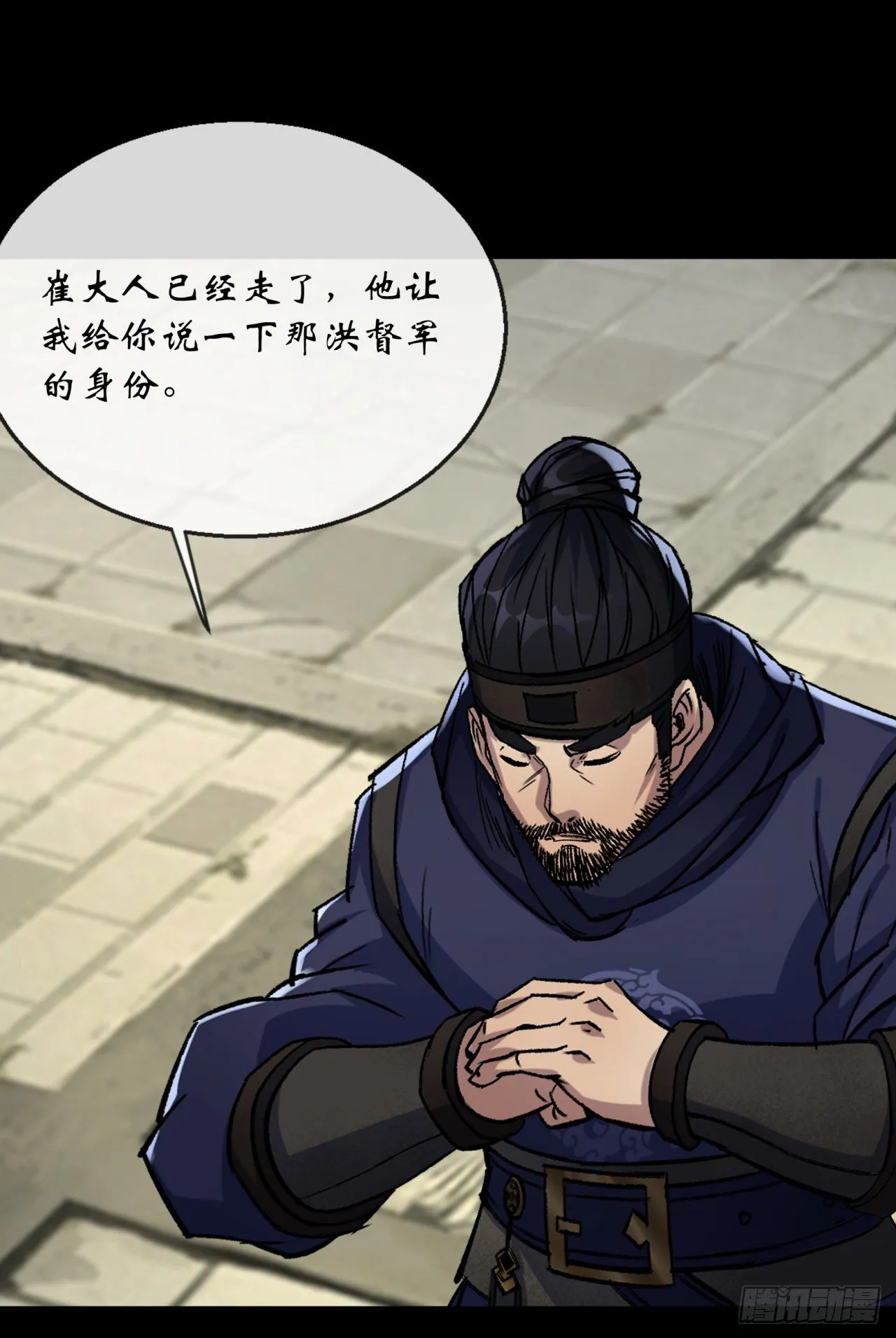 第73话 我意难平 第6页