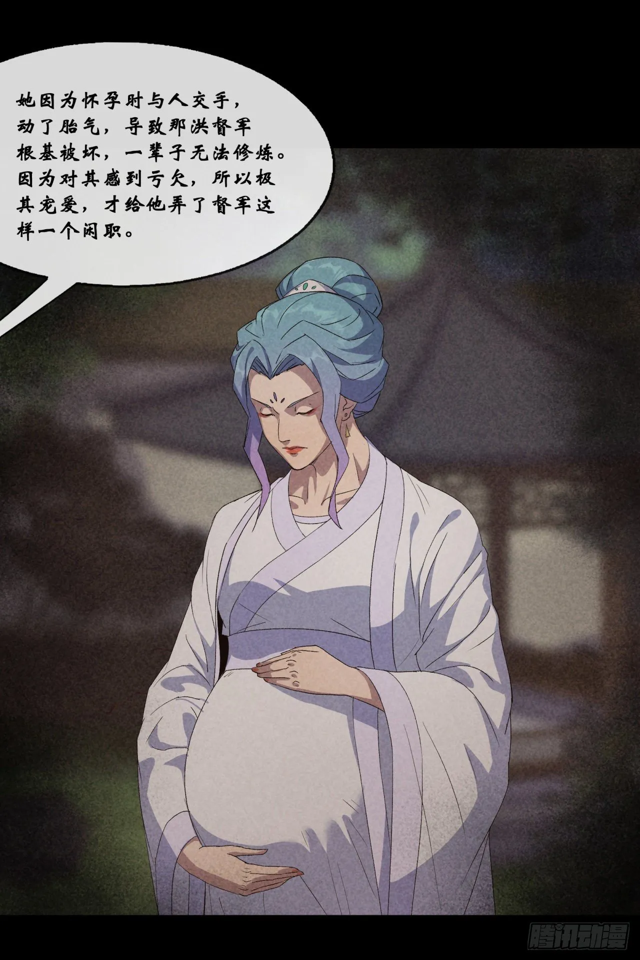 第73话 我意难平 第9页