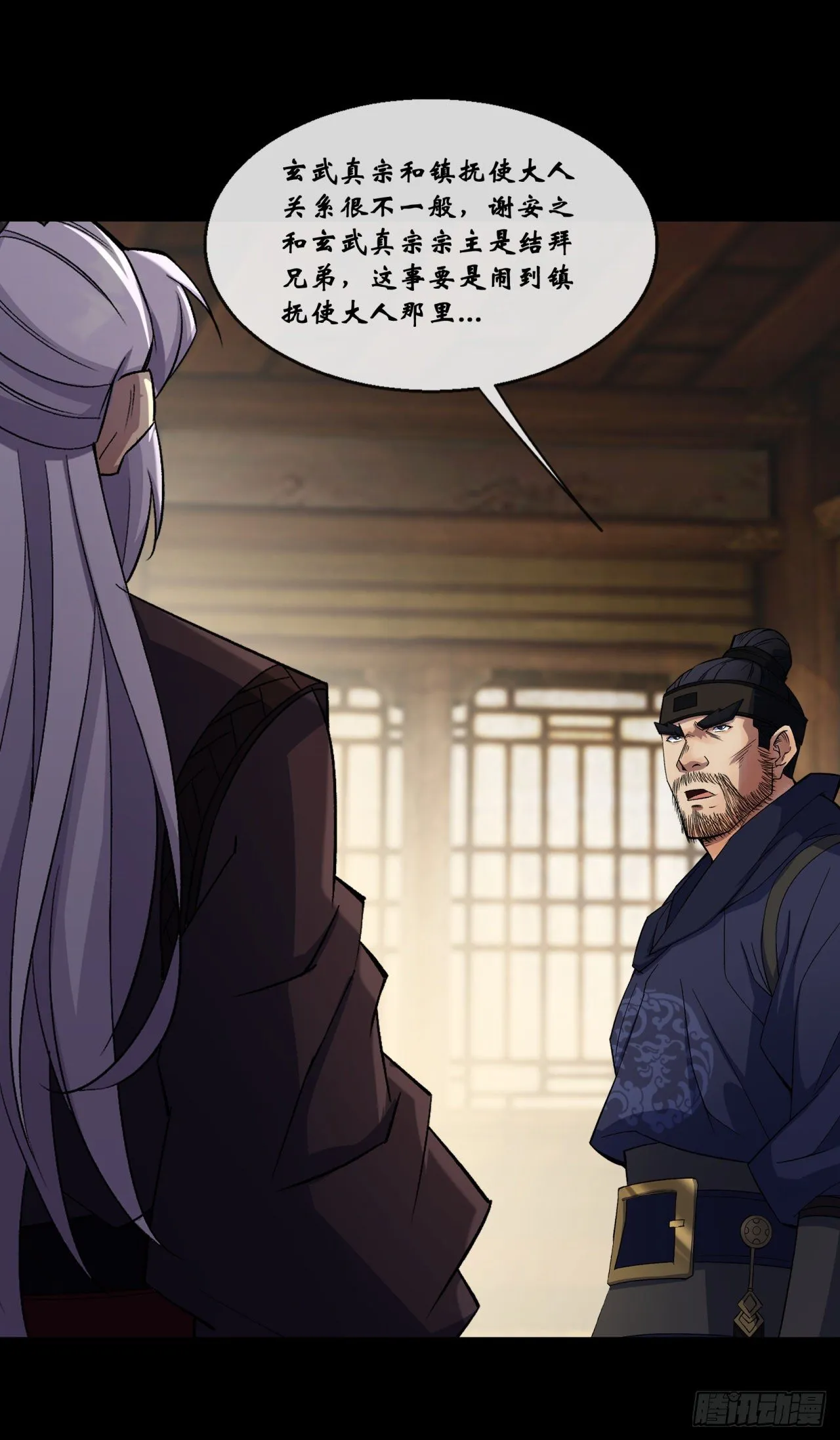 第73话 我意难平 第10页