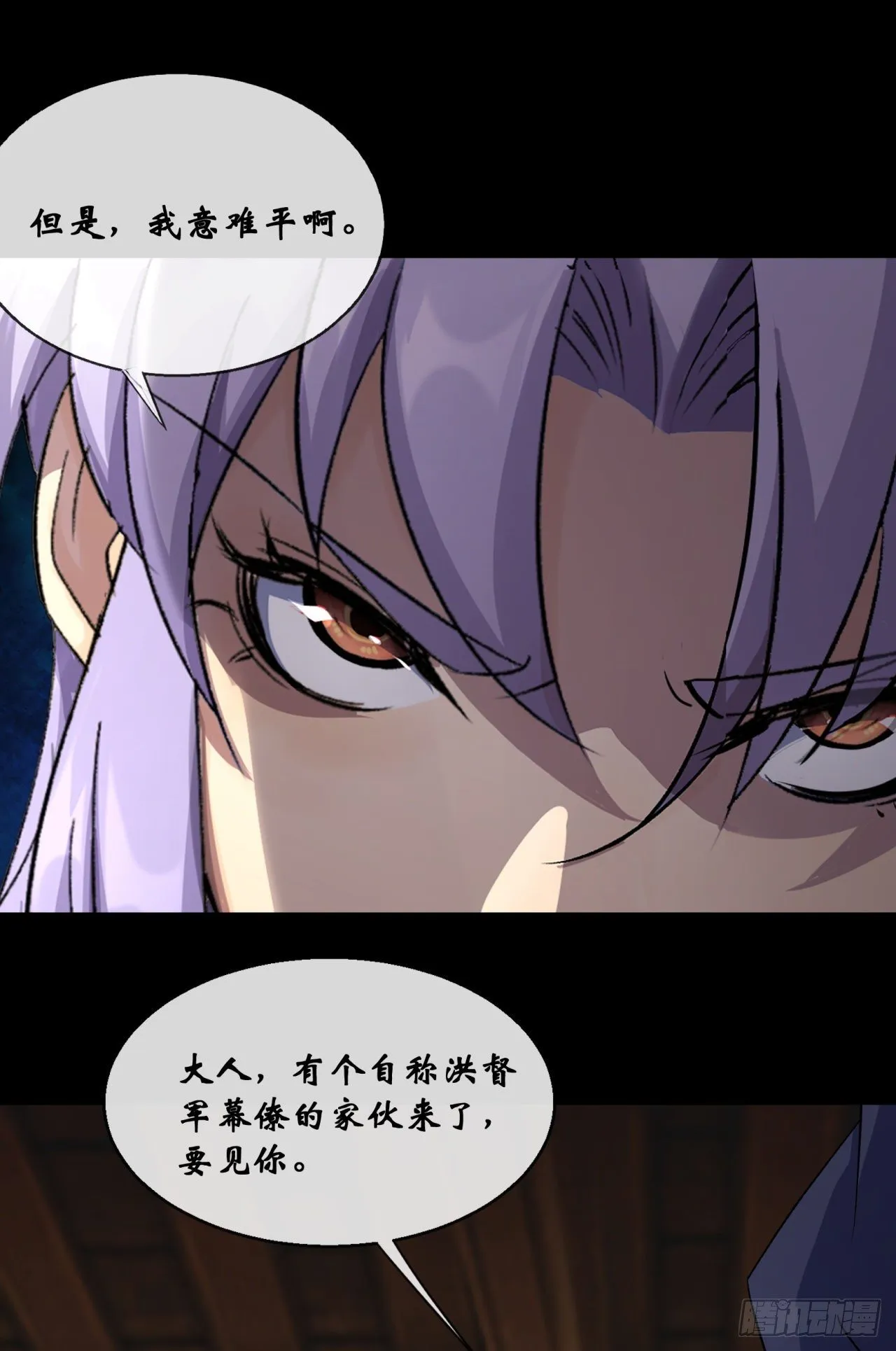 第73话 我意难平 第12页