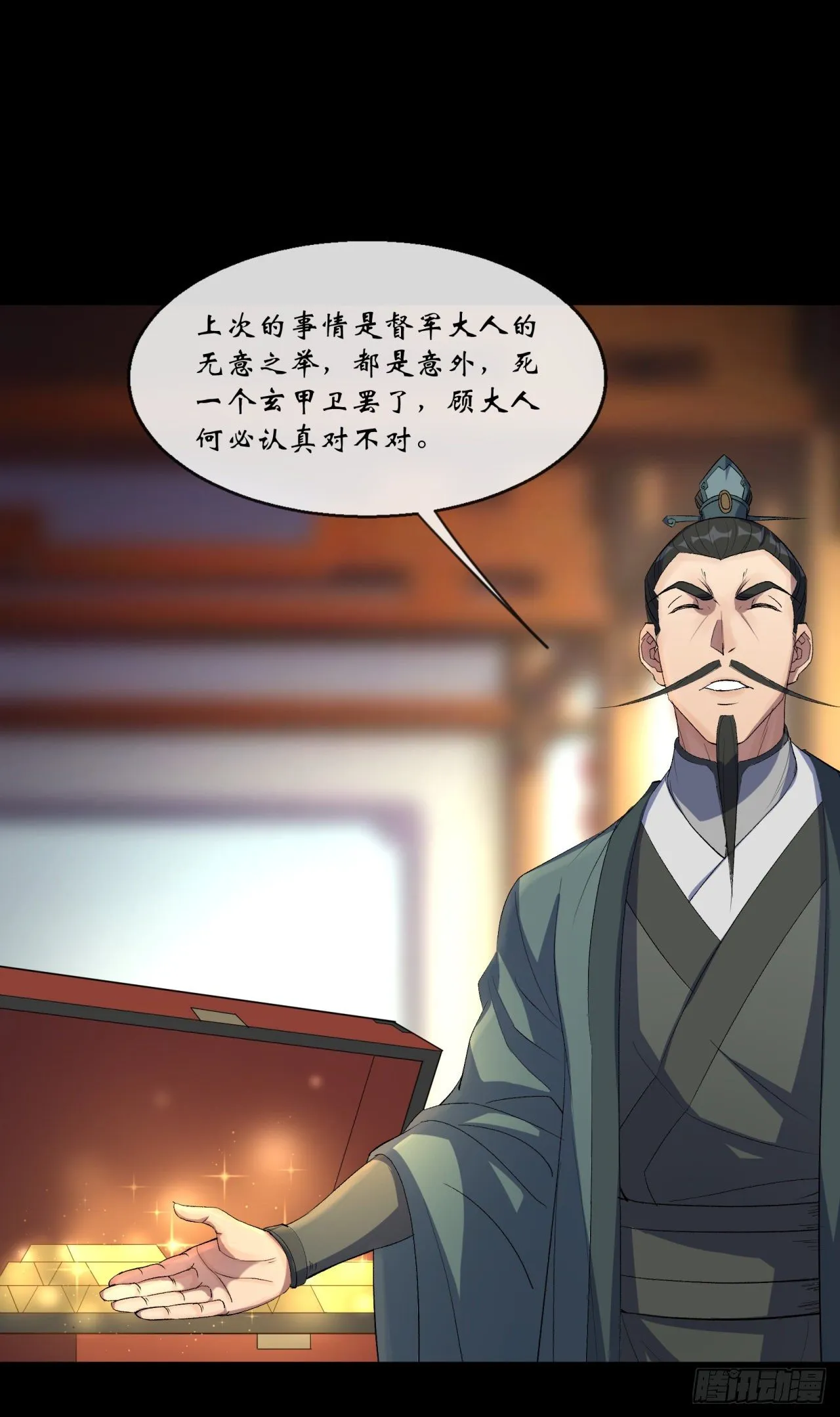 第73话 我意难平 第16页