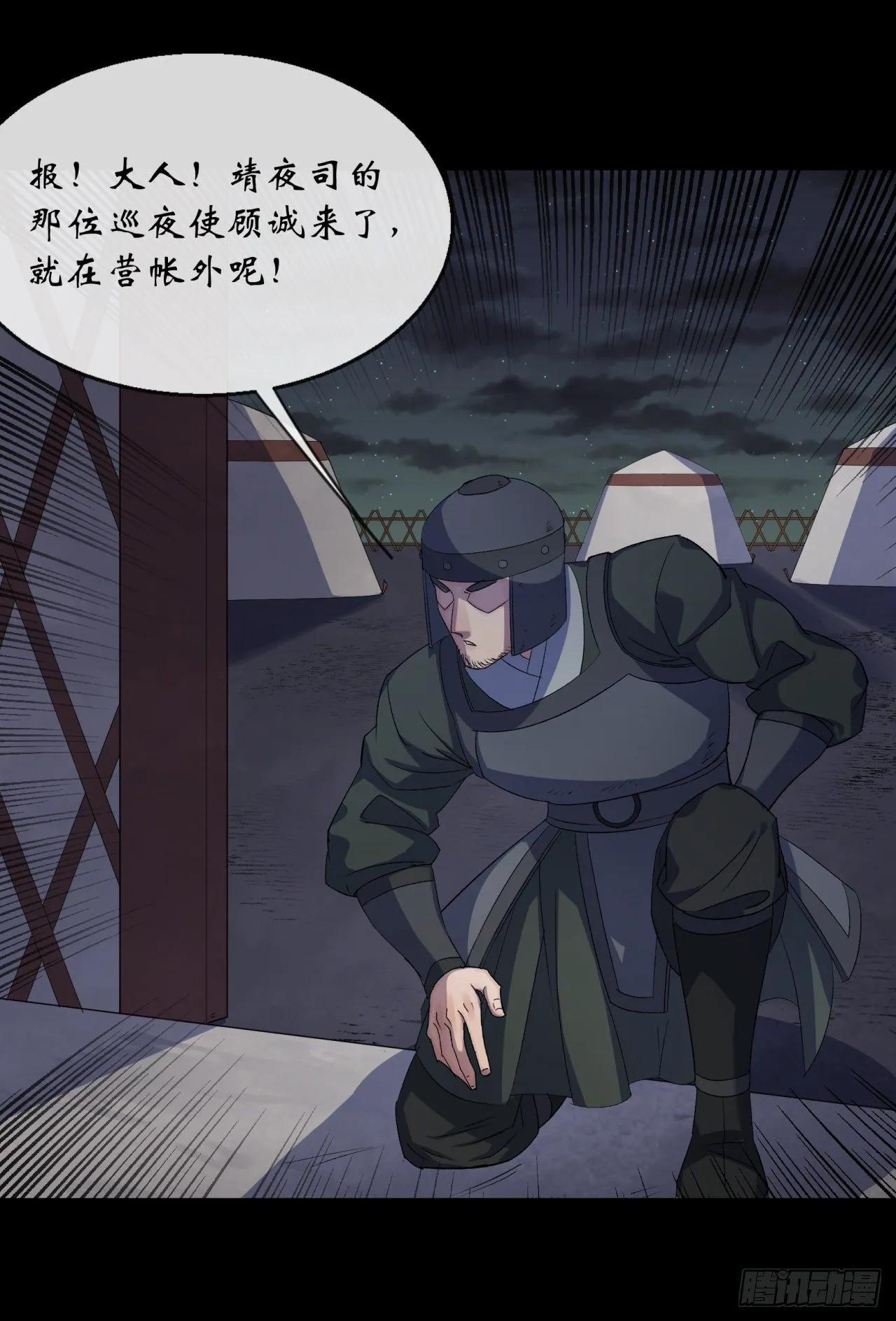第73话 我意难平 第26页