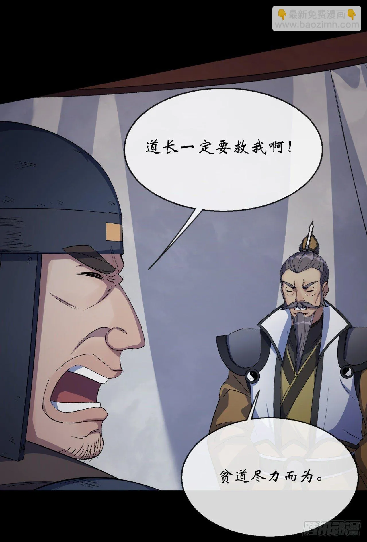 第73话 我意难平 第29页