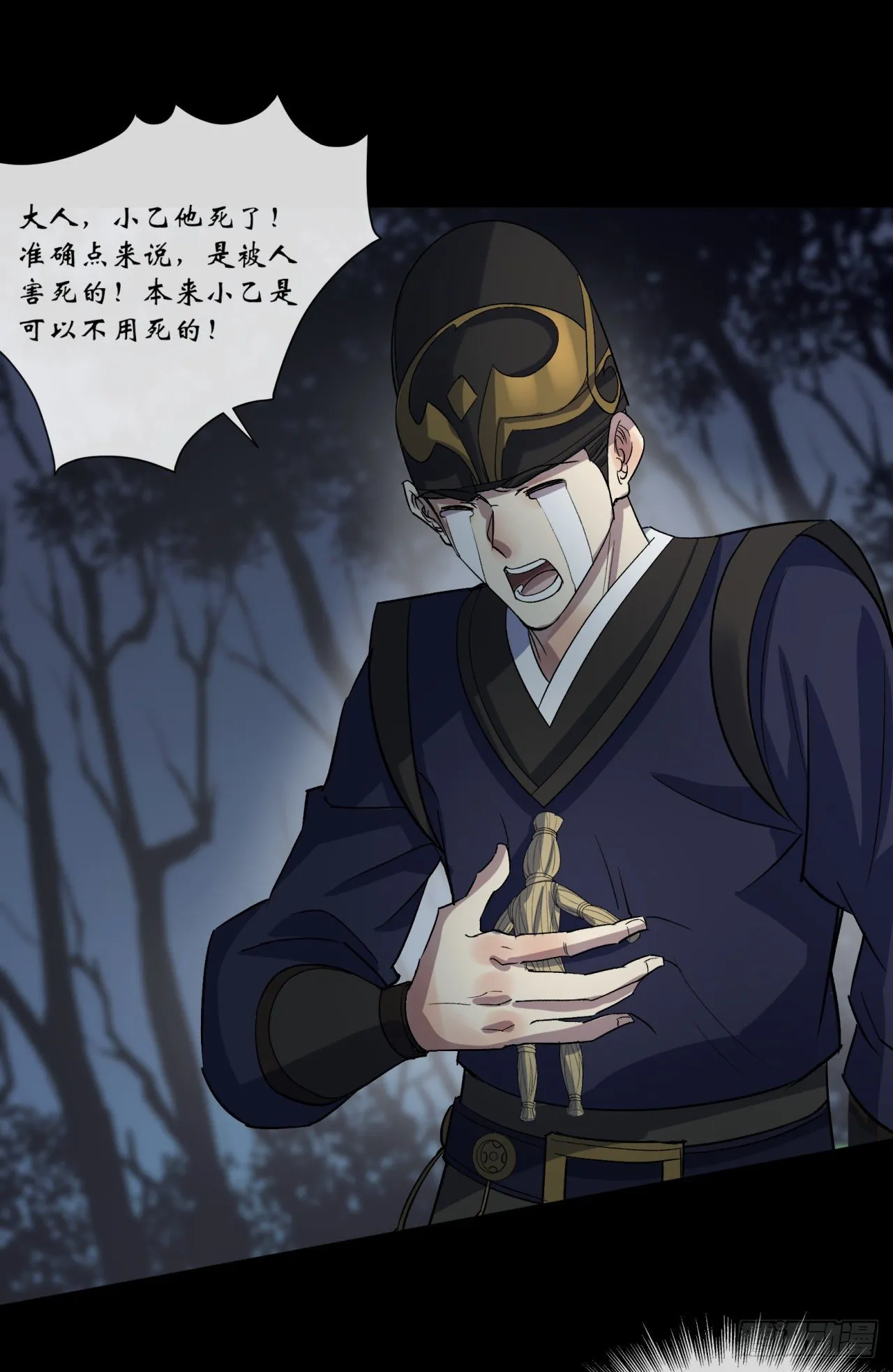 第72话 怒 第8页