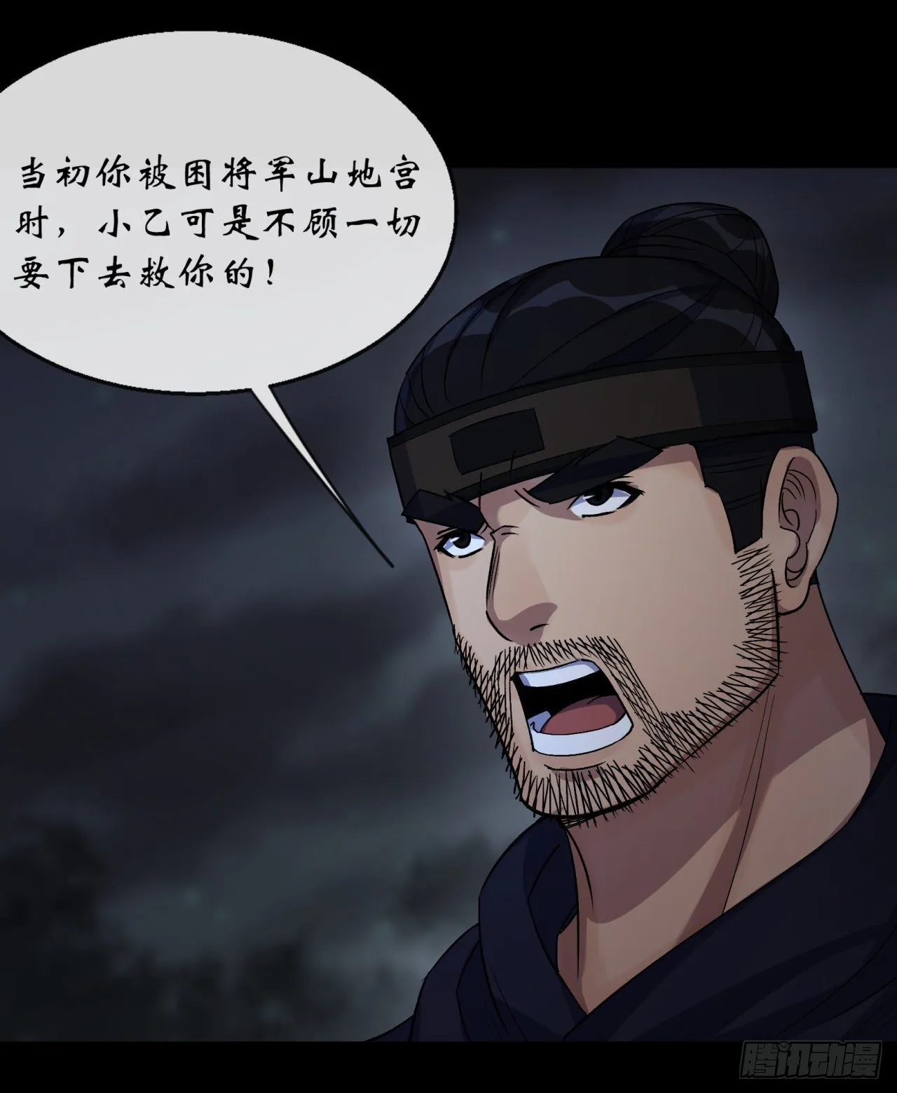 第72话 怒 第17页