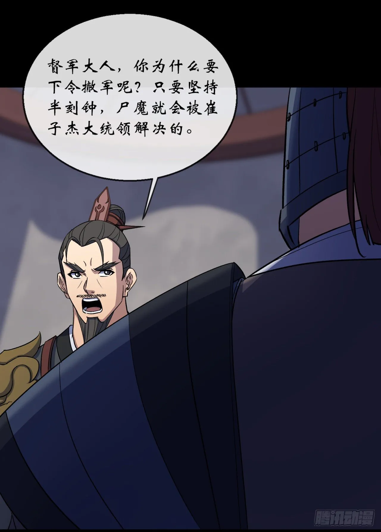 第72话 怒 第22页