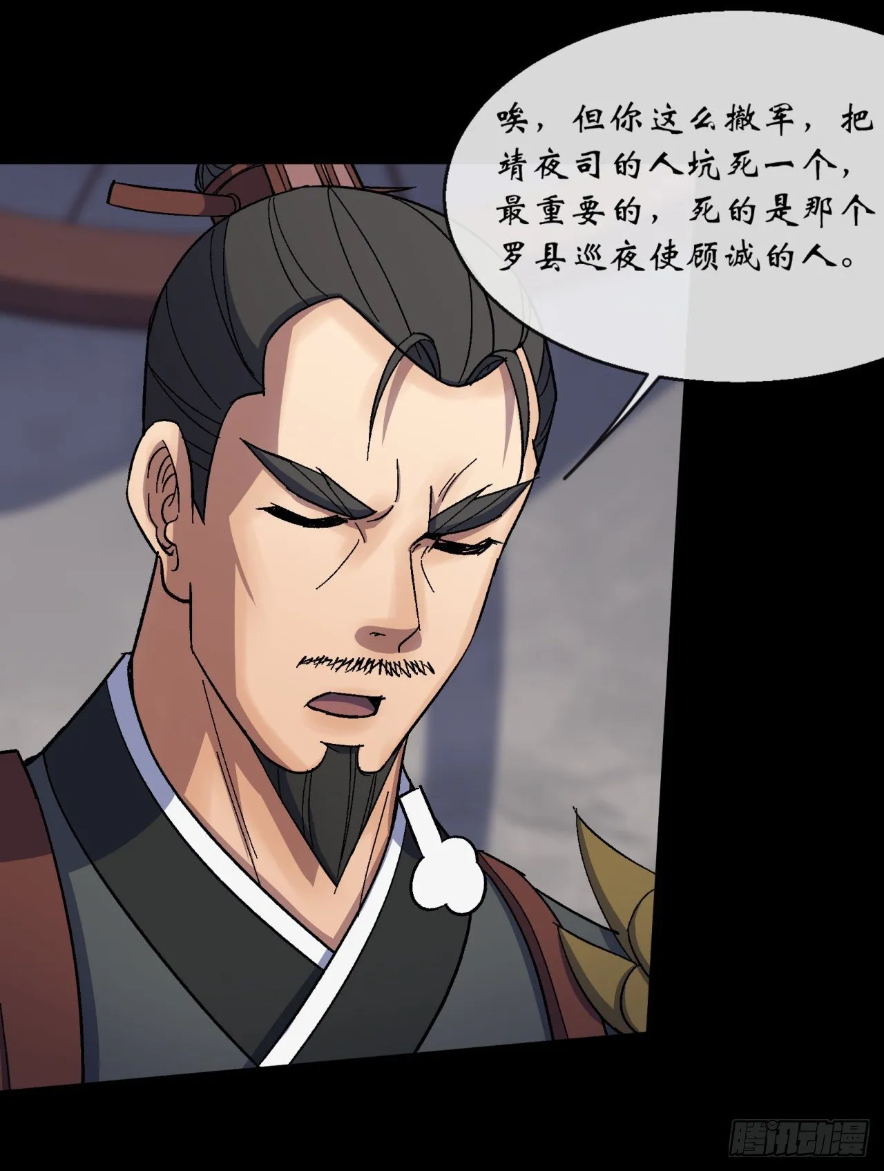 第72话 怒 第24页