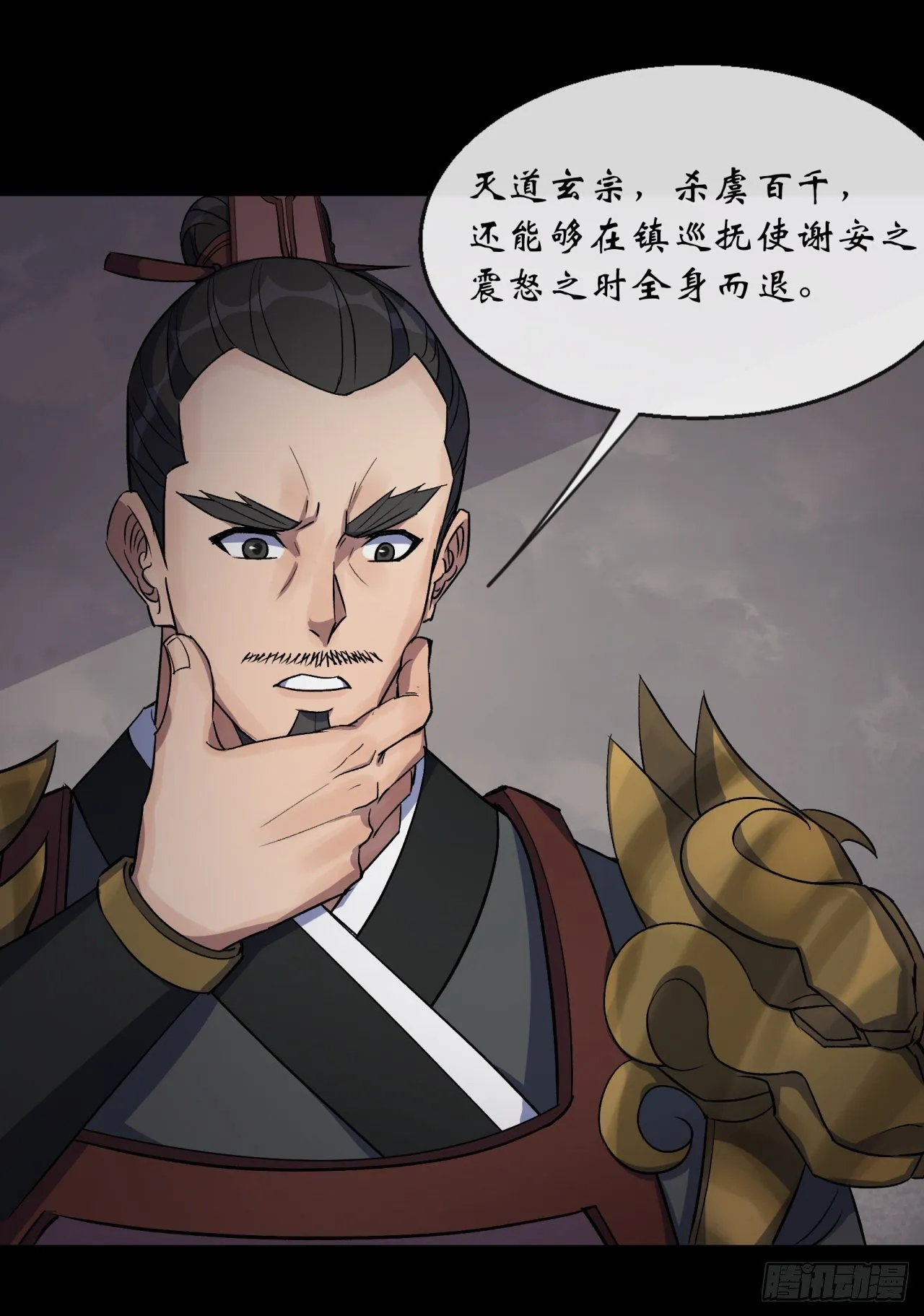 第72话 怒 第26页