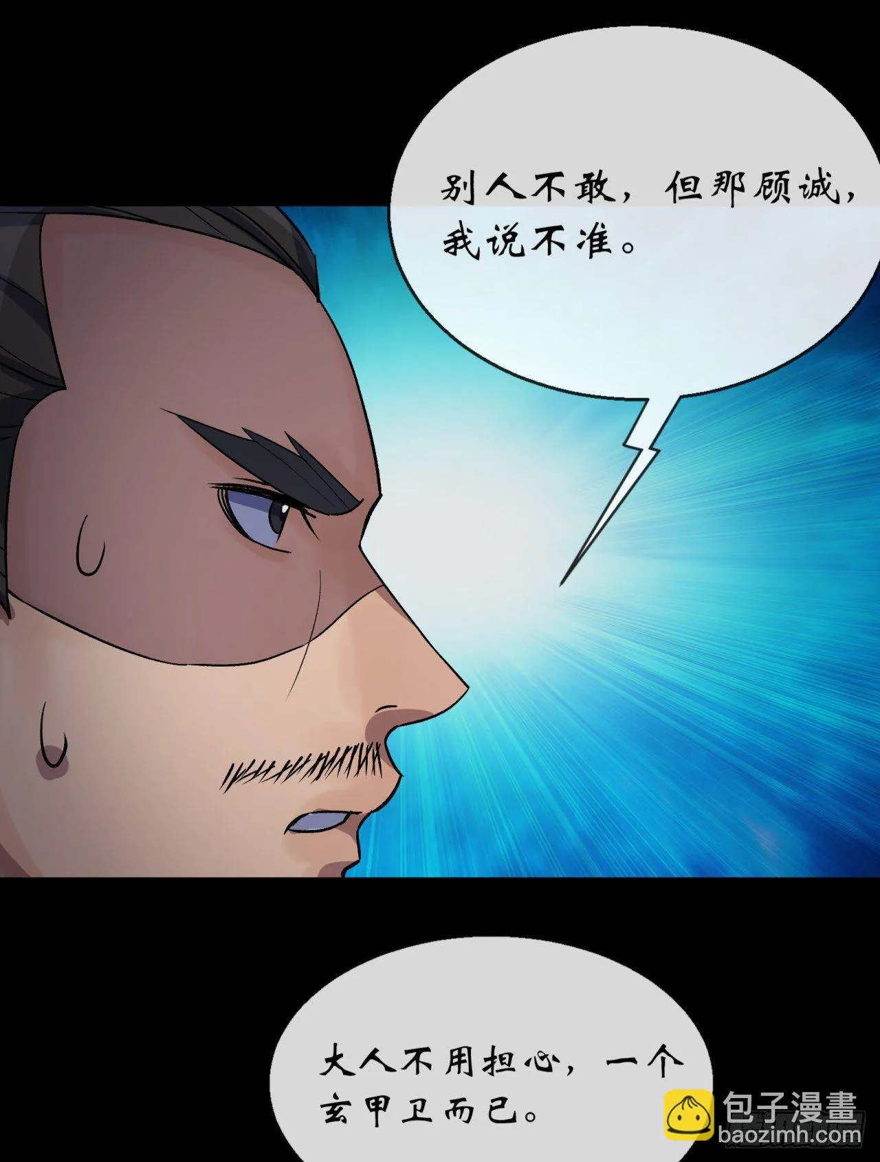 第72话 怒 第28页