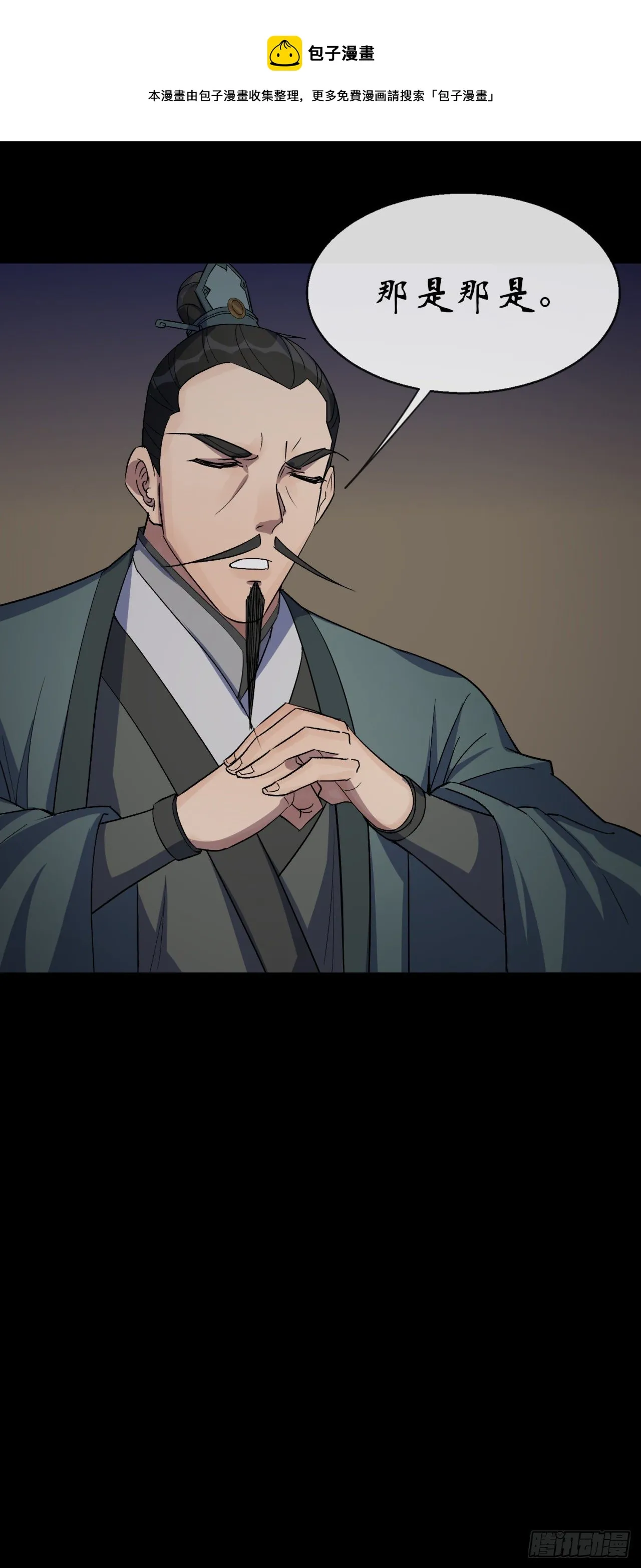 第72话 怒 第35页