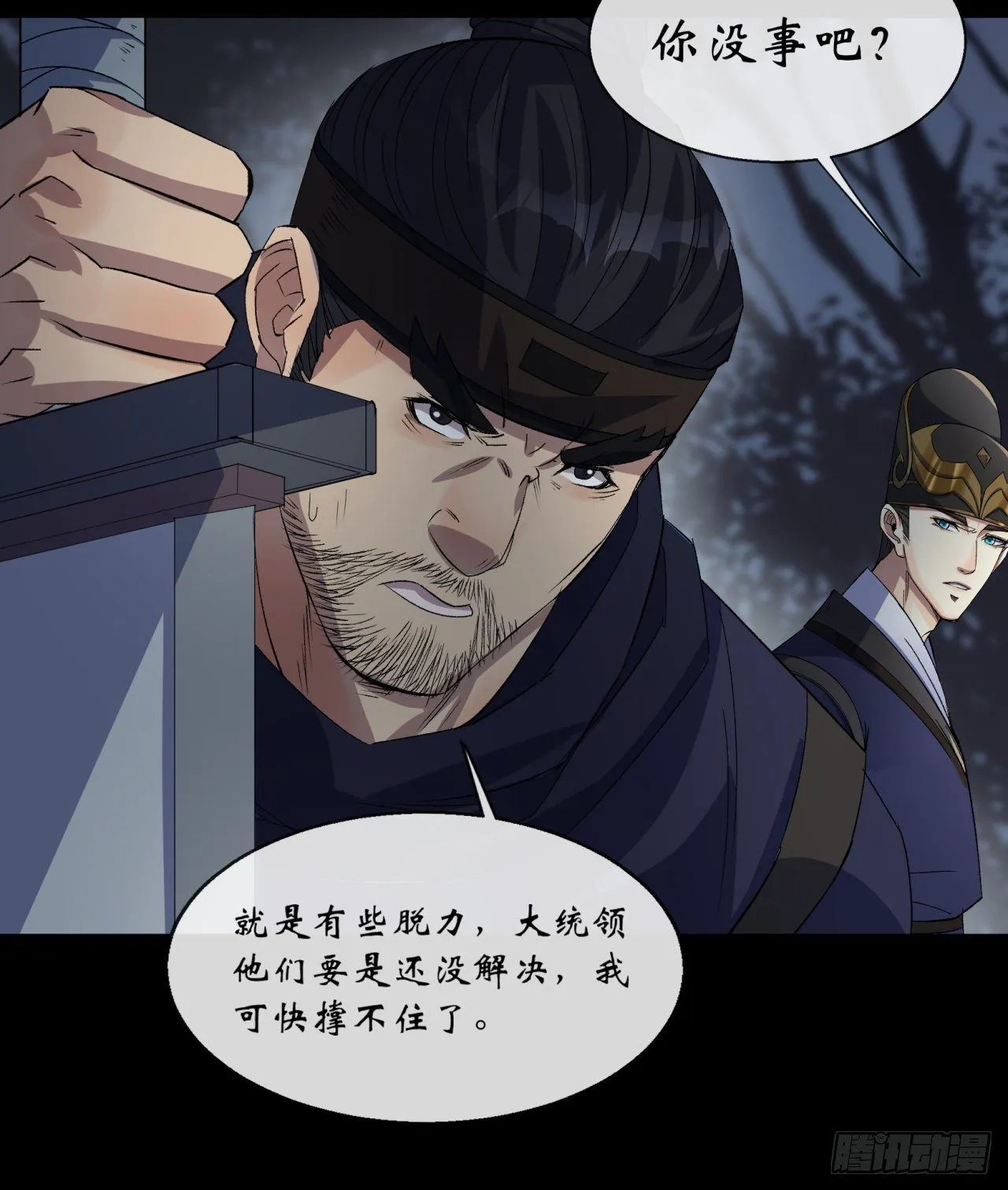 第71话 再见了 第5页