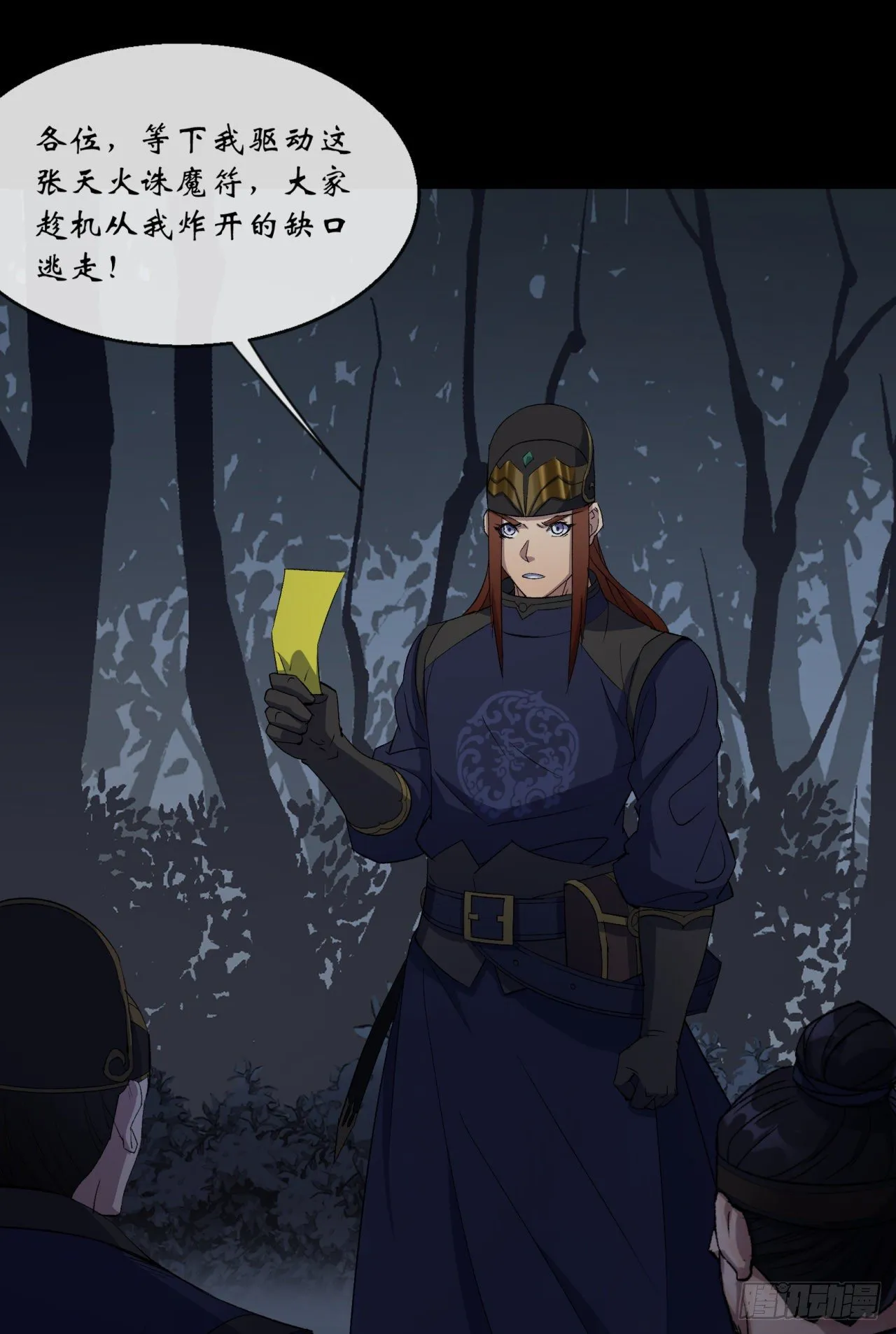 第71话 再见了 第29页