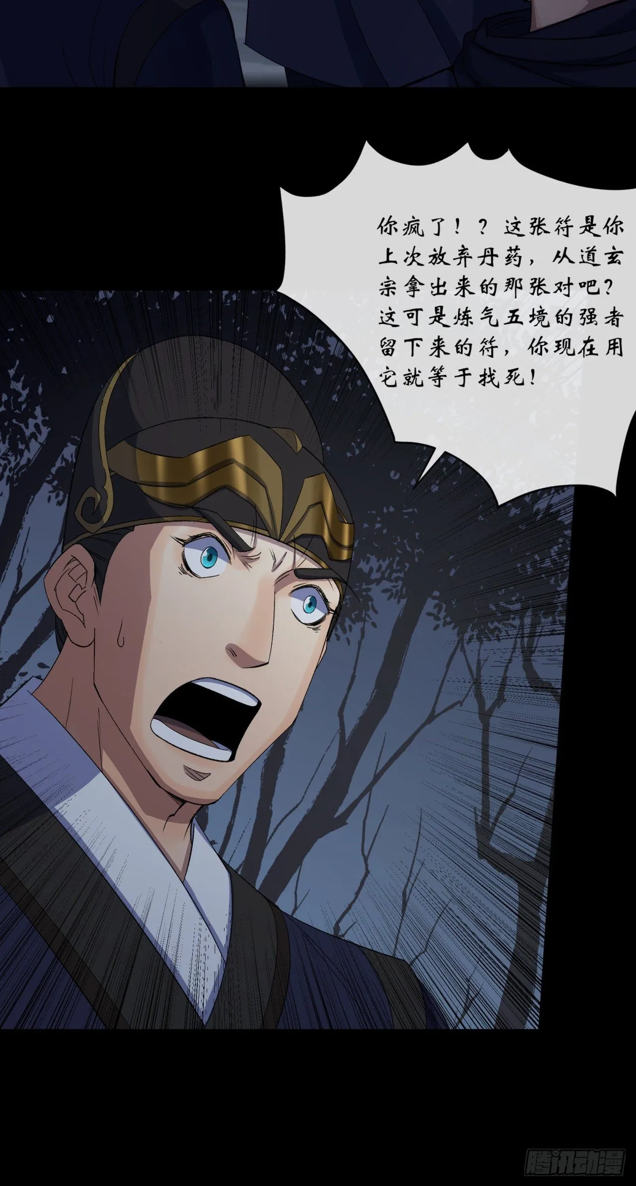第71话 再见了 第30页