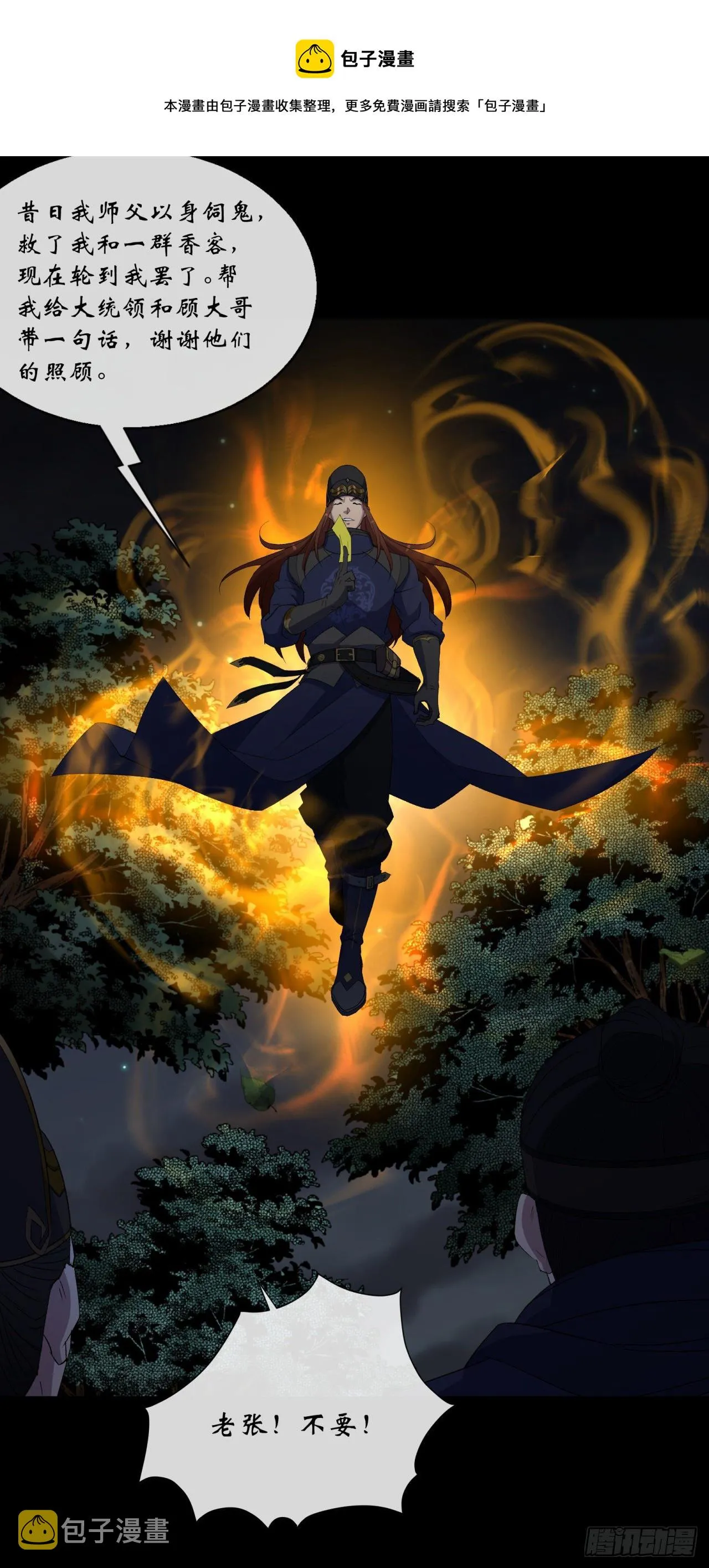 第71话 再见了 第34页