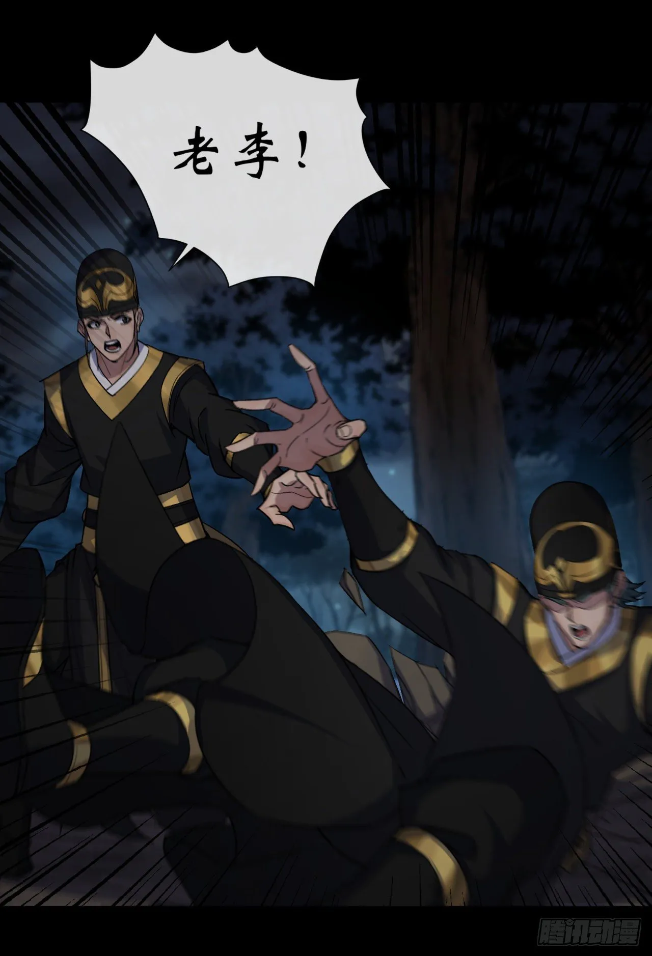 第70话 灭杀 第5页