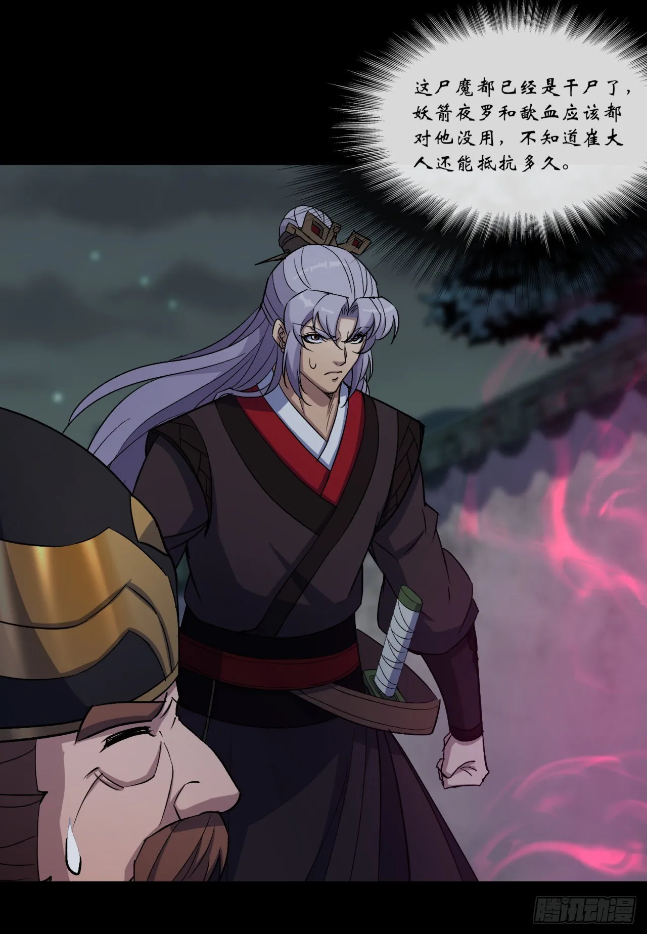 第70话 灭杀 第10页